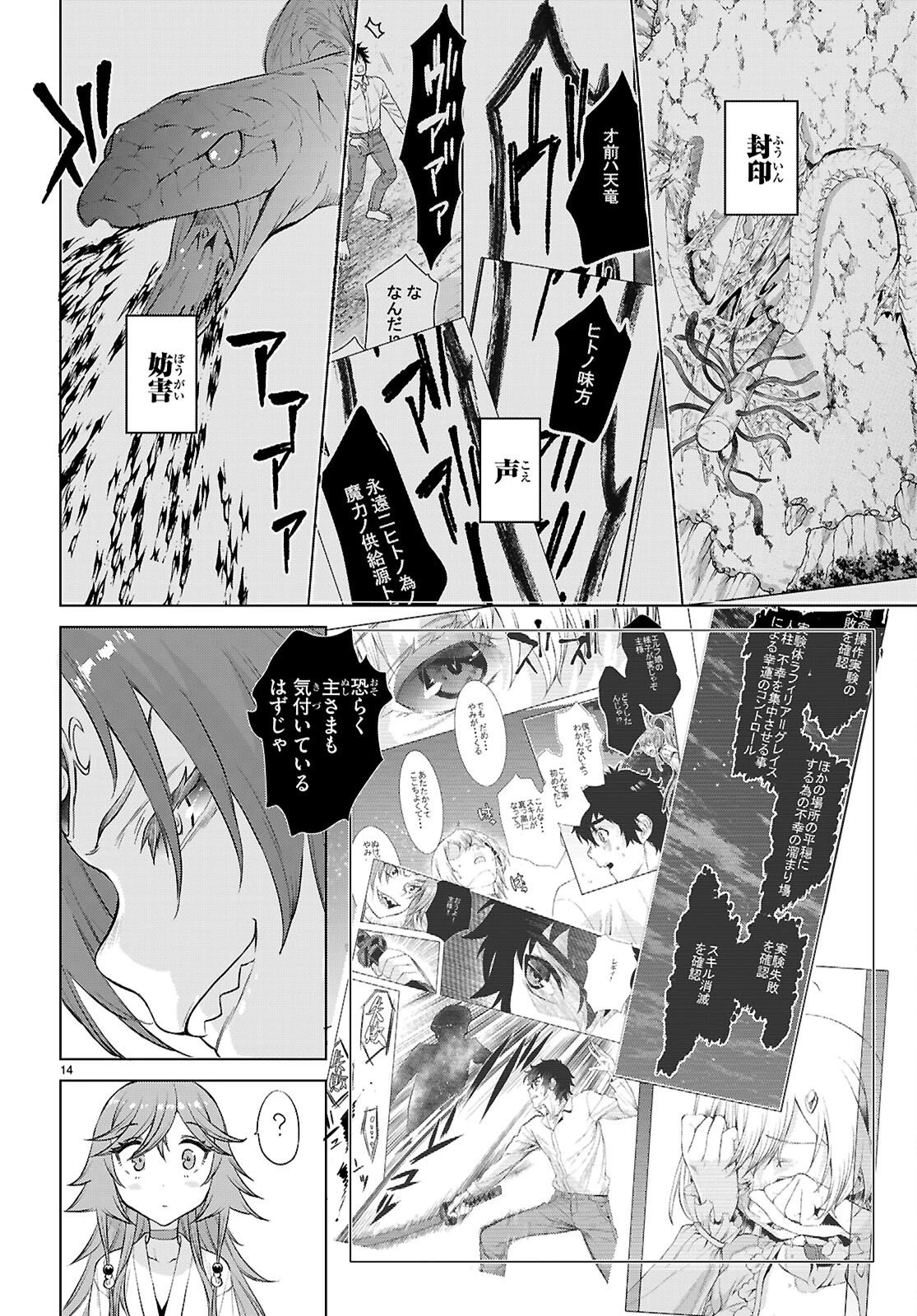 異世界でスキルを解体したらチートな嫁が増殖しました 概念交差のストラクチャー 第90話 - 14