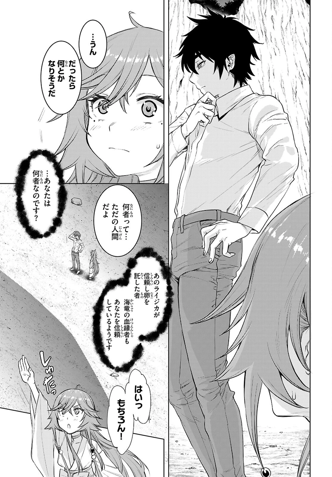 異世界でスキルを解体したらチートな嫁が増殖しました 概念交差のストラクチャー 第90話 - 15