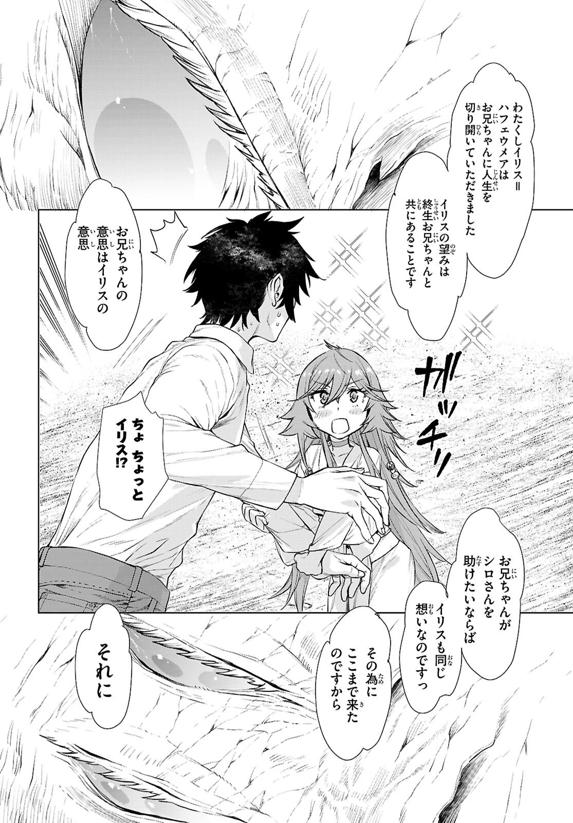 異世界でスキルを解体したらチートな嫁が増殖しました 概念交差のストラクチャー 第90話 - 16