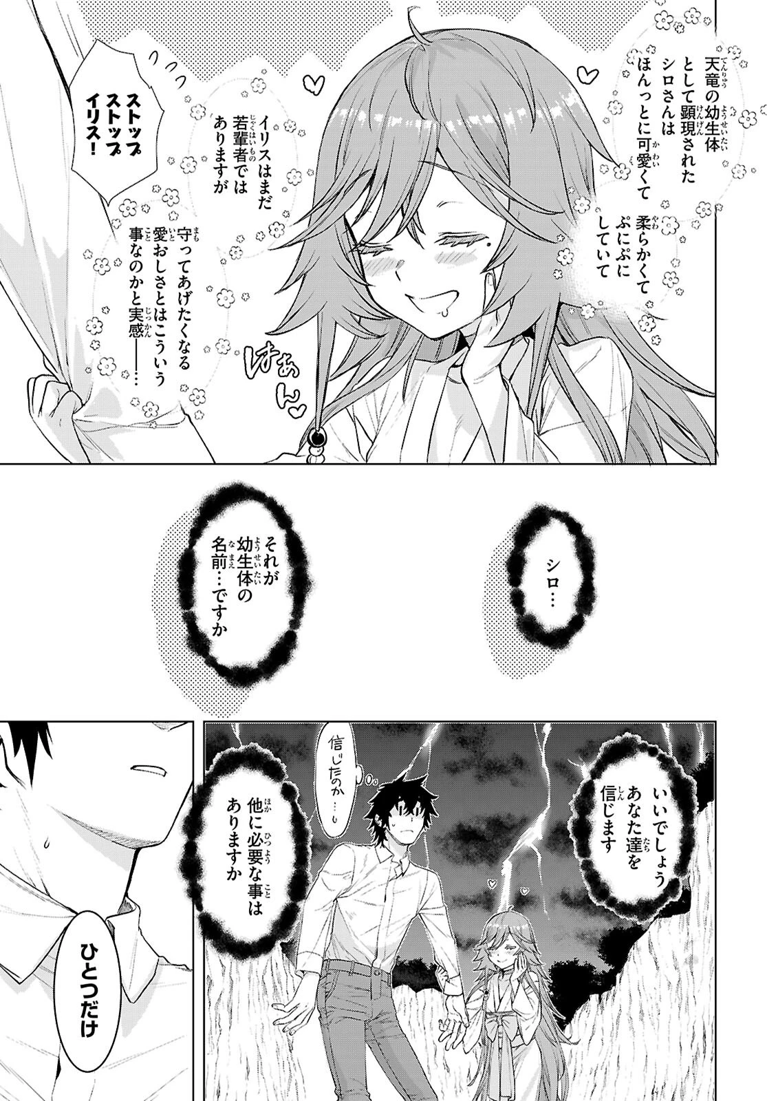 異世界でスキルを解体したらチートな嫁が増殖しました 概念交差のストラクチャー 第90話 - 17