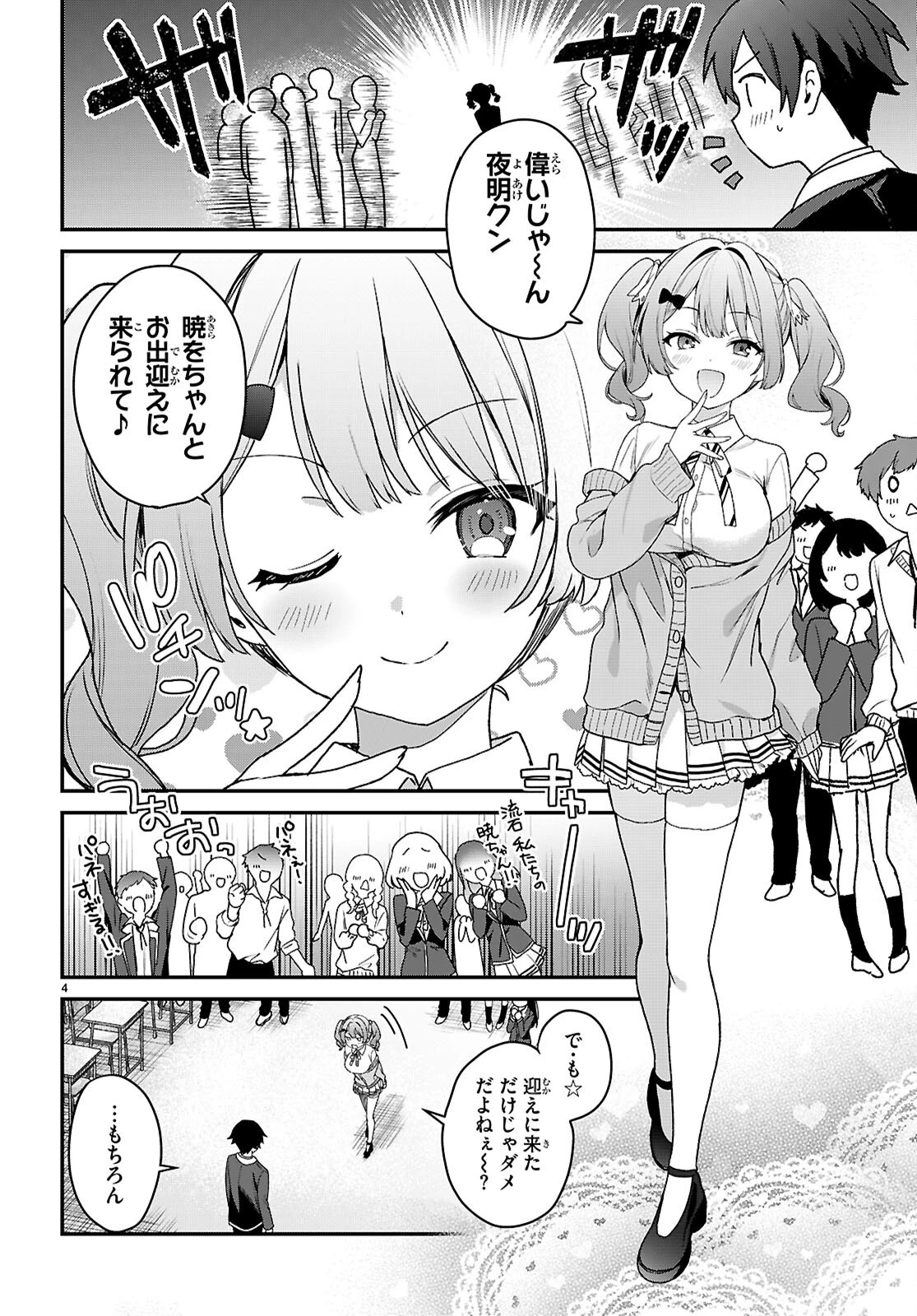 四姉妹〈エルフ〉は夜をおまちかね 第47話 - 4