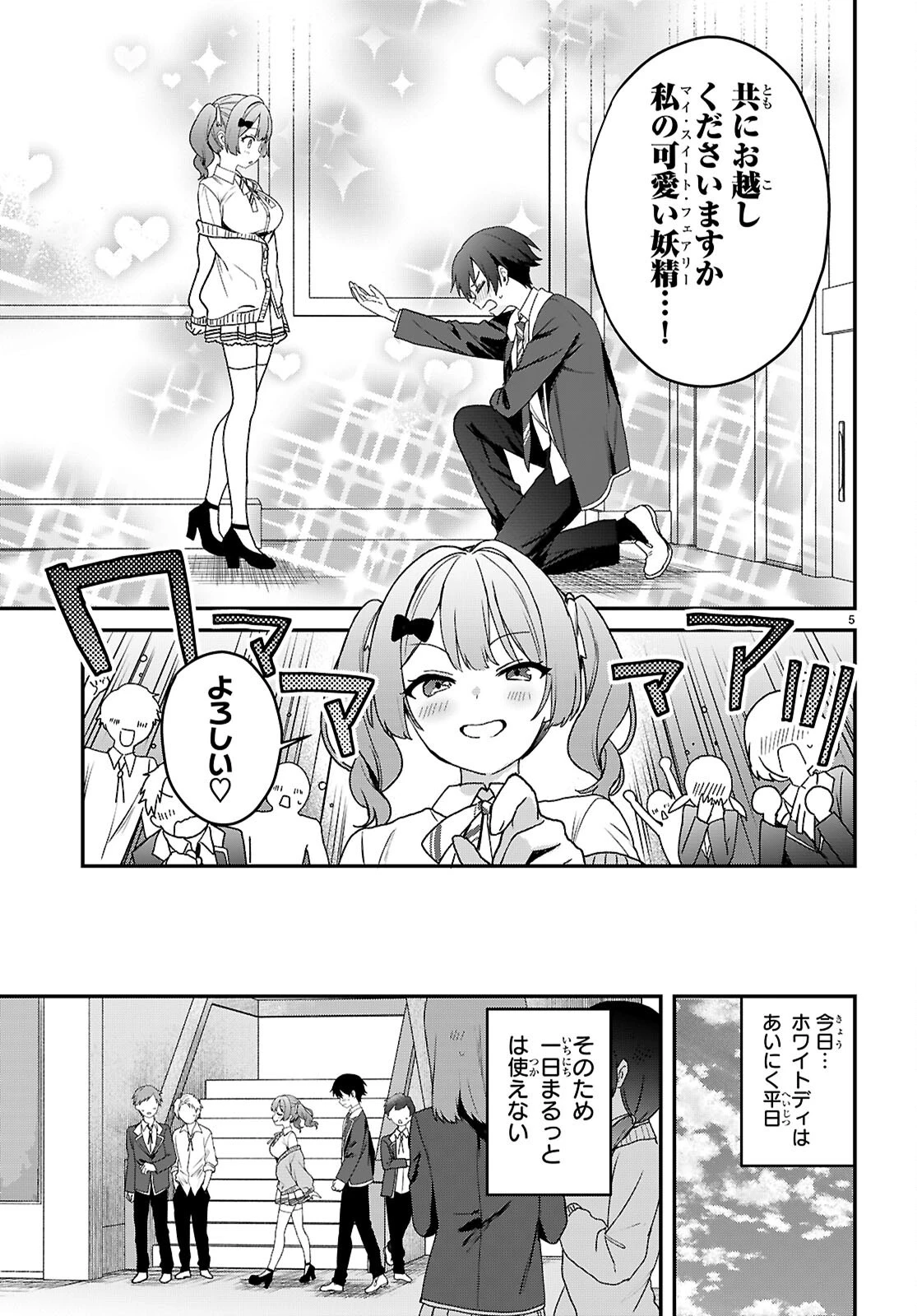 四姉妹〈エルフ〉は夜をおまちかね 第47話 - 5