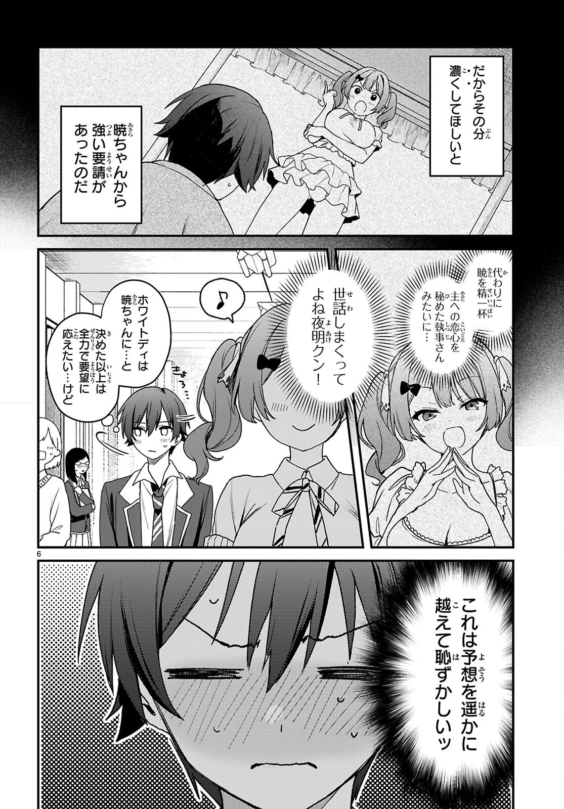 四姉妹〈エルフ〉は夜をおまちかね 第47話 - 6