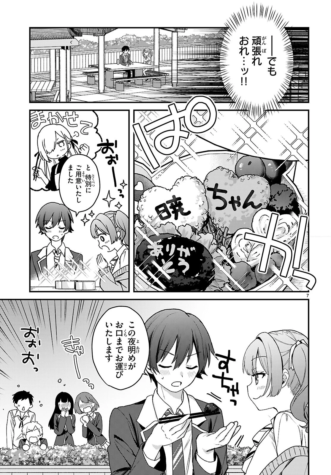 四姉妹〈エルフ〉は夜をおまちかね 第47話 - 7