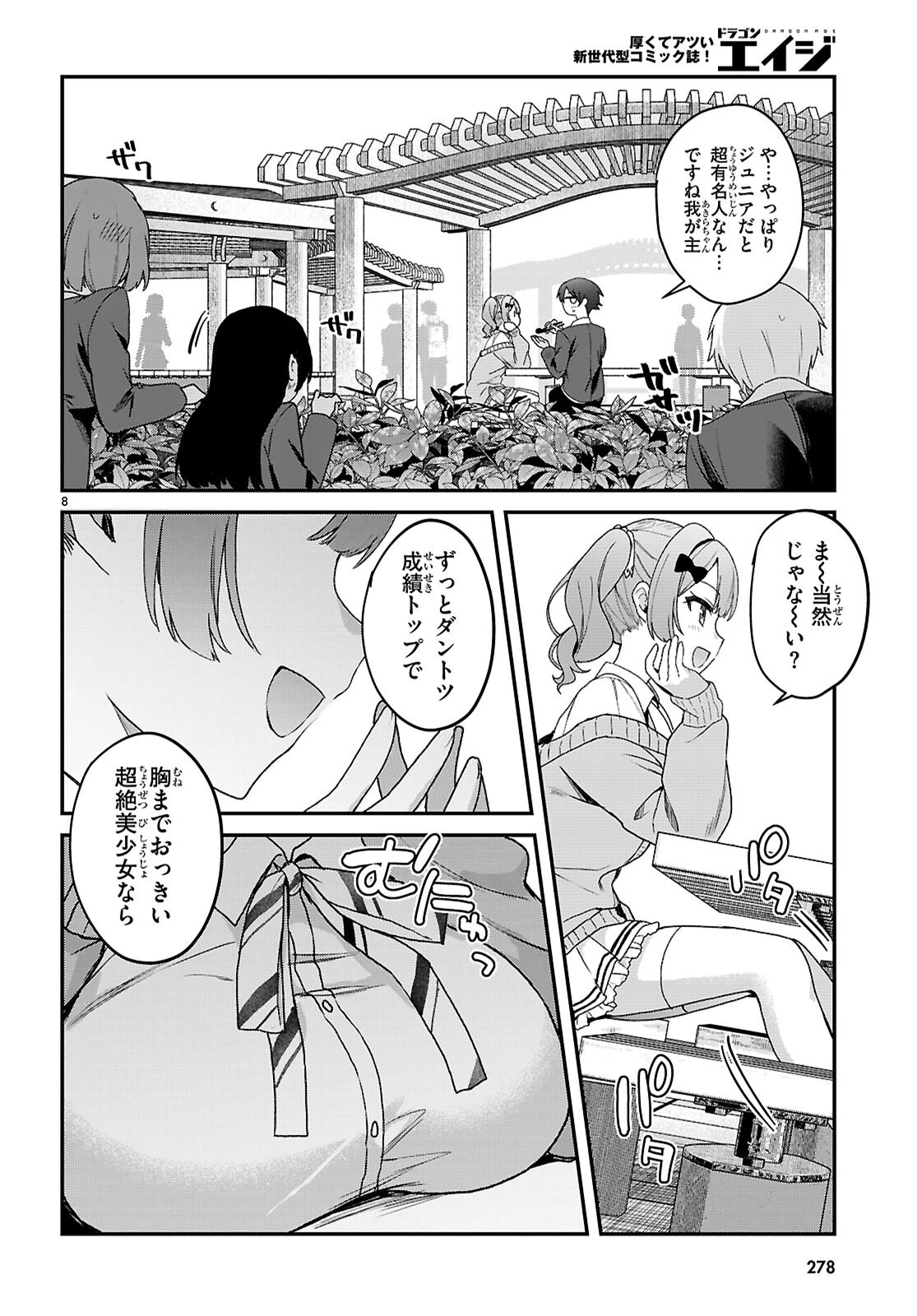 四姉妹〈エルフ〉は夜をおまちかね 第47話 - 8