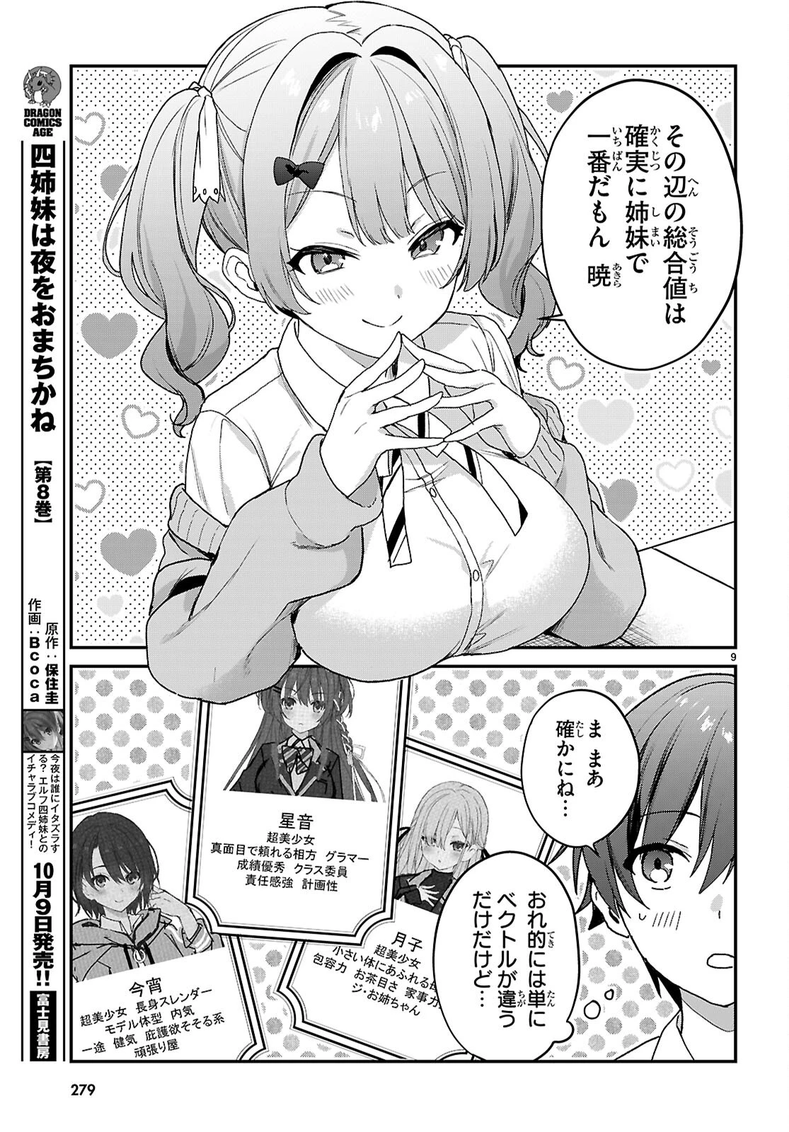 四姉妹〈エルフ〉は夜をおまちかね 第47話 - 9