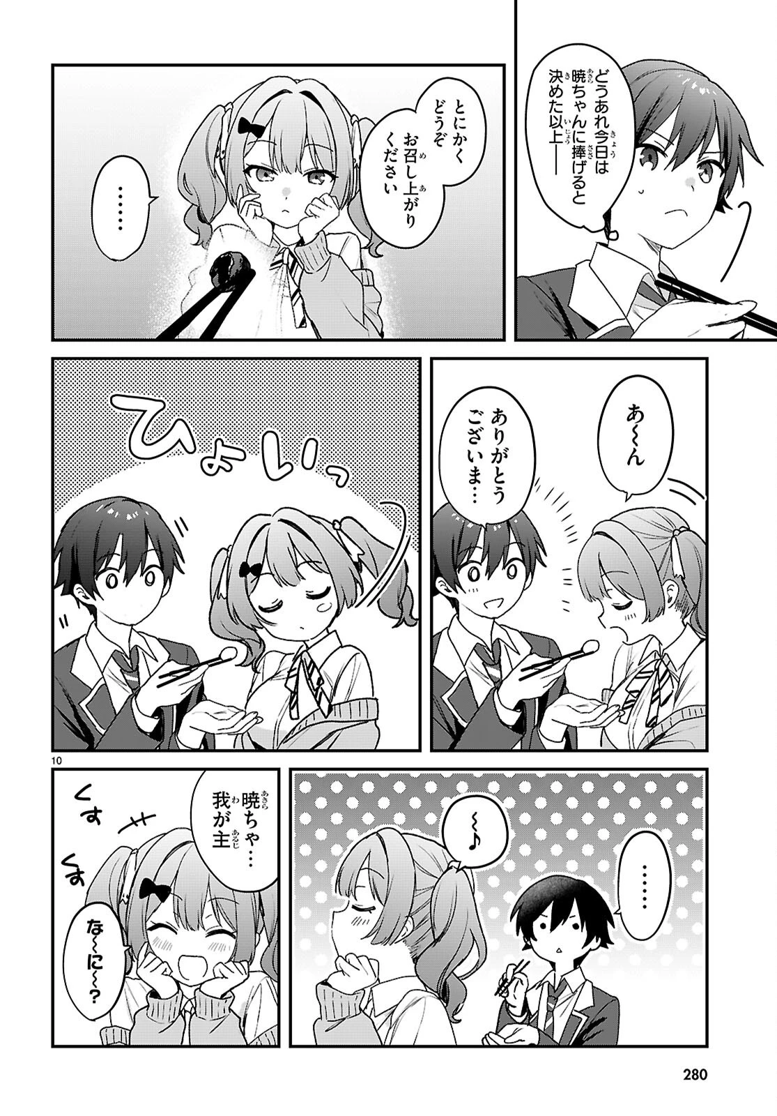 四姉妹〈エルフ〉は夜をおまちかね 第47話 - 10
