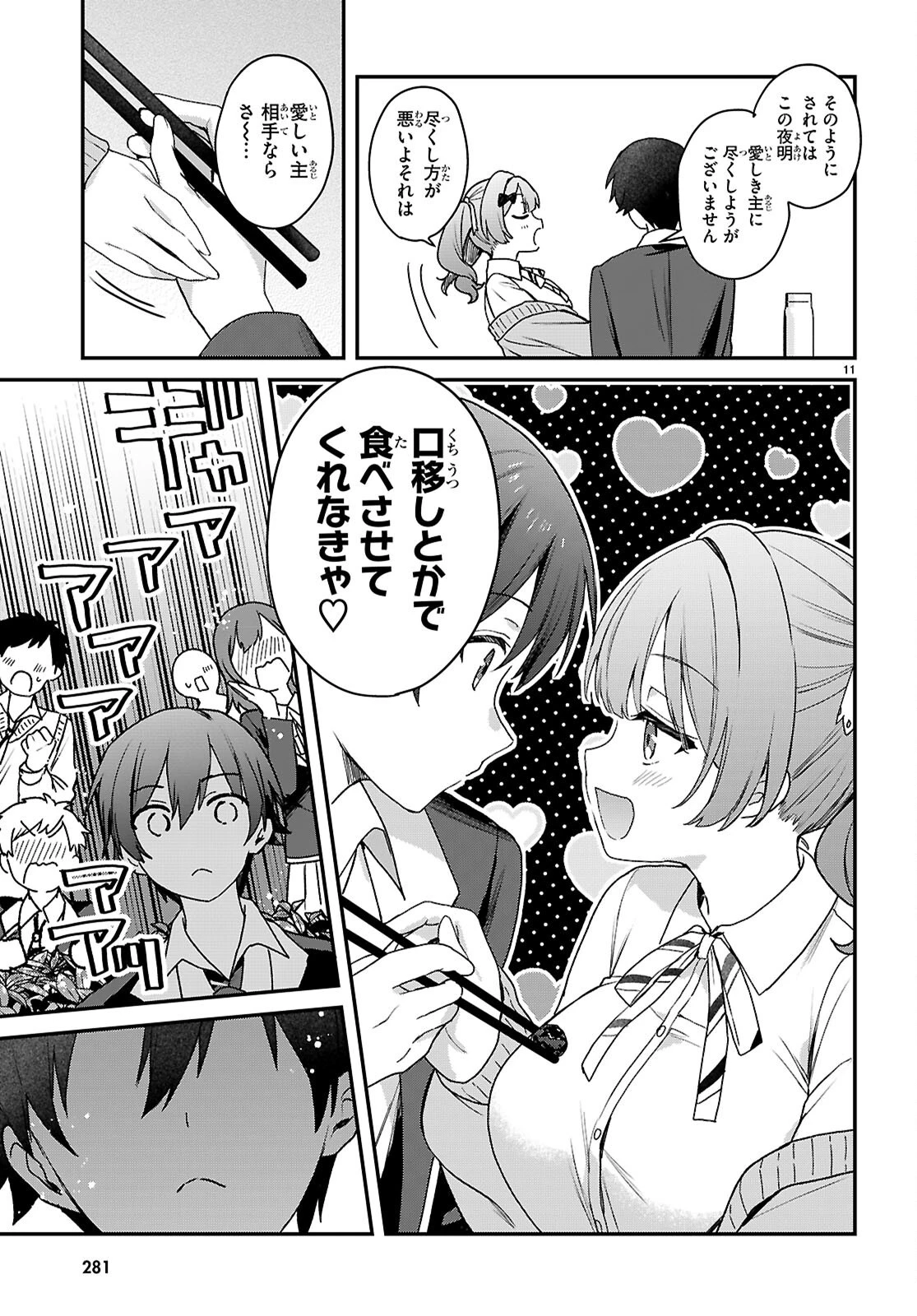 四姉妹〈エルフ〉は夜をおまちかね 第47話 - 11
