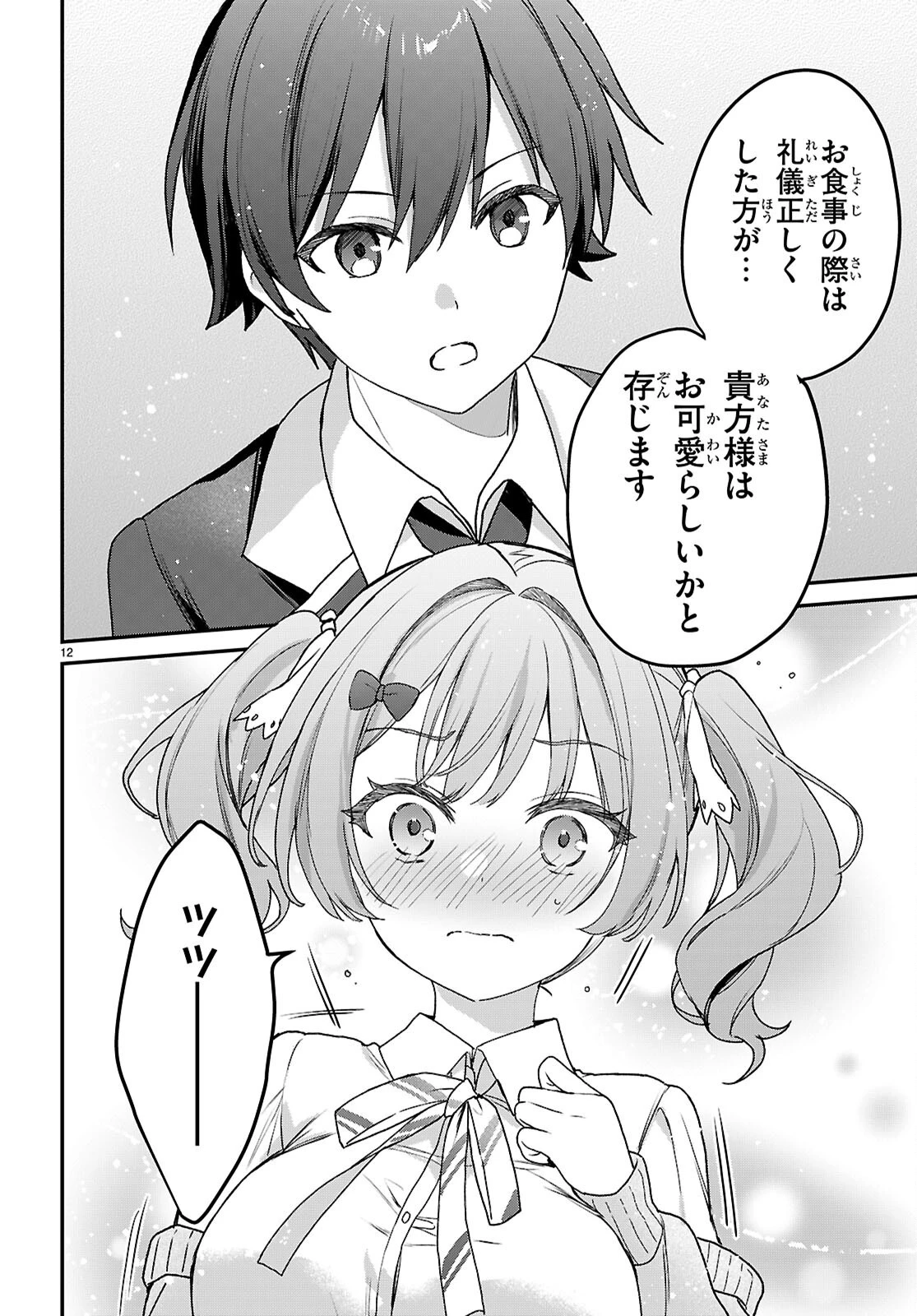 四姉妹〈エルフ〉は夜をおまちかね 第47話 - 12