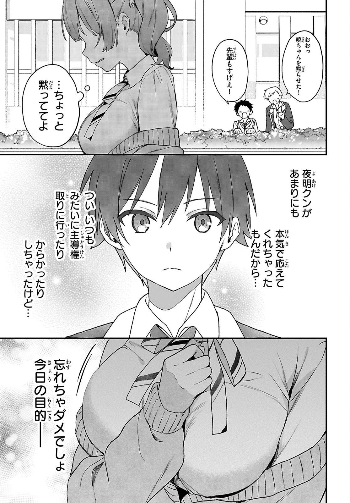 四姉妹〈エルフ〉は夜をおまちかね 第47話 - 13