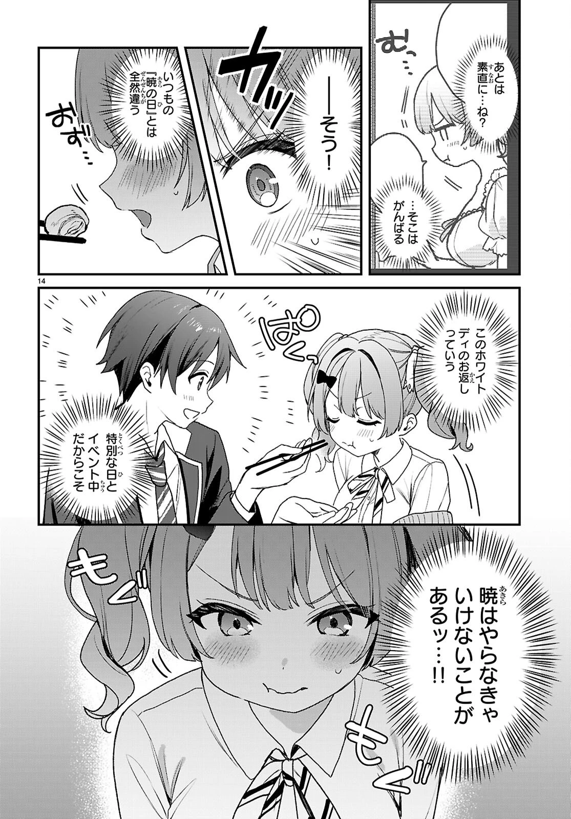四姉妹〈エルフ〉は夜をおまちかね 第47話 - 14
