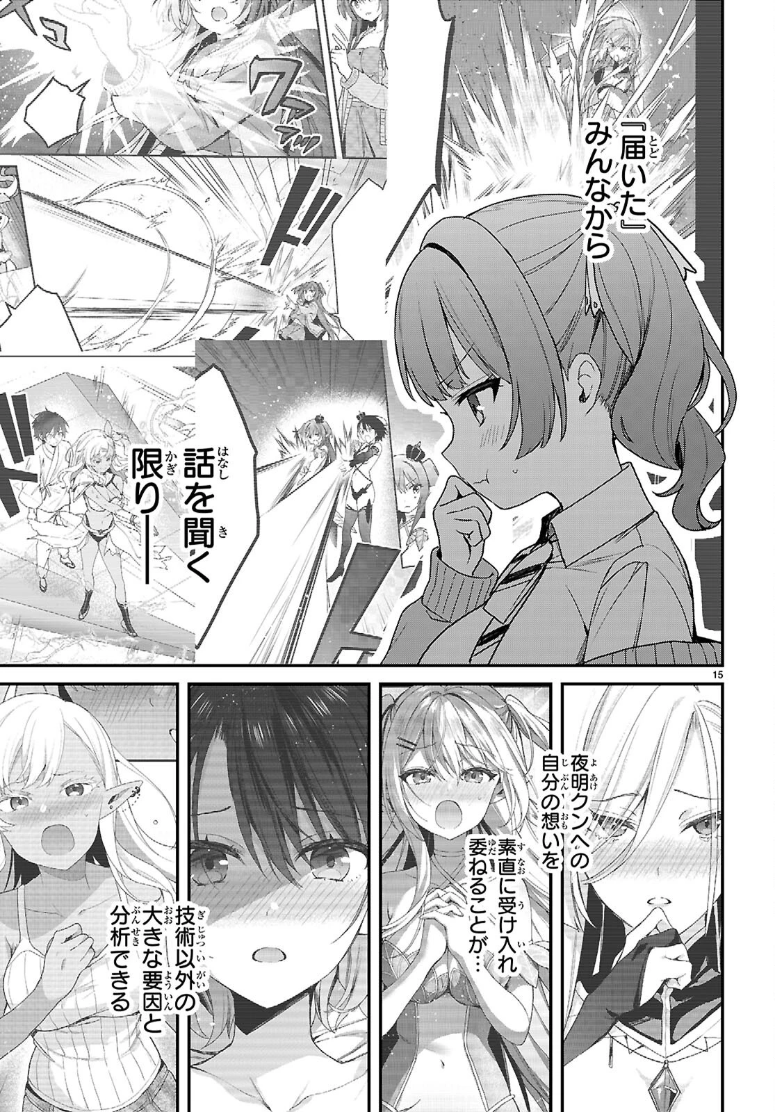 四姉妹〈エルフ〉は夜をおまちかね 第47話 - 15