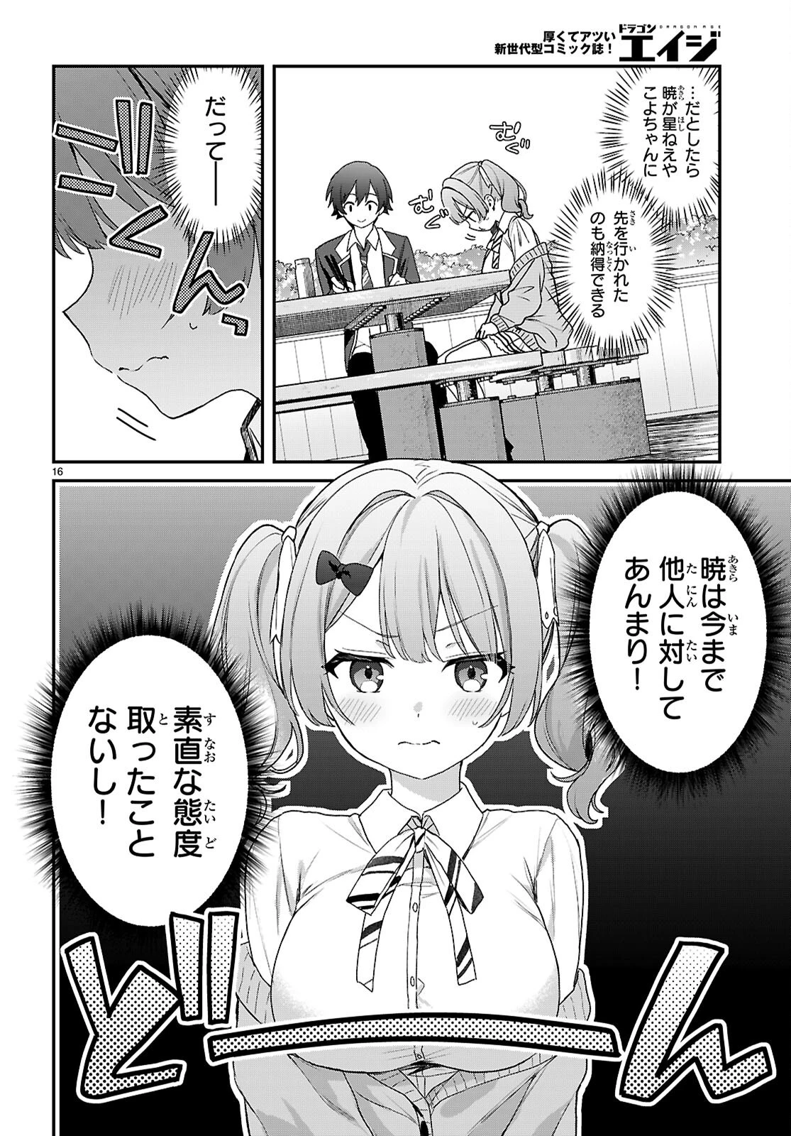 四姉妹〈エルフ〉は夜をおまちかね 第47話 - 16