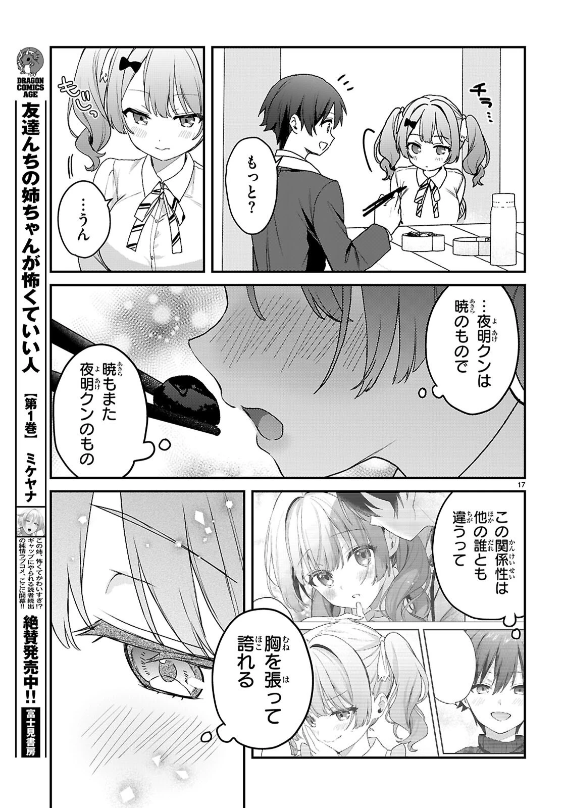 四姉妹〈エルフ〉は夜をおまちかね 第47話 - 17