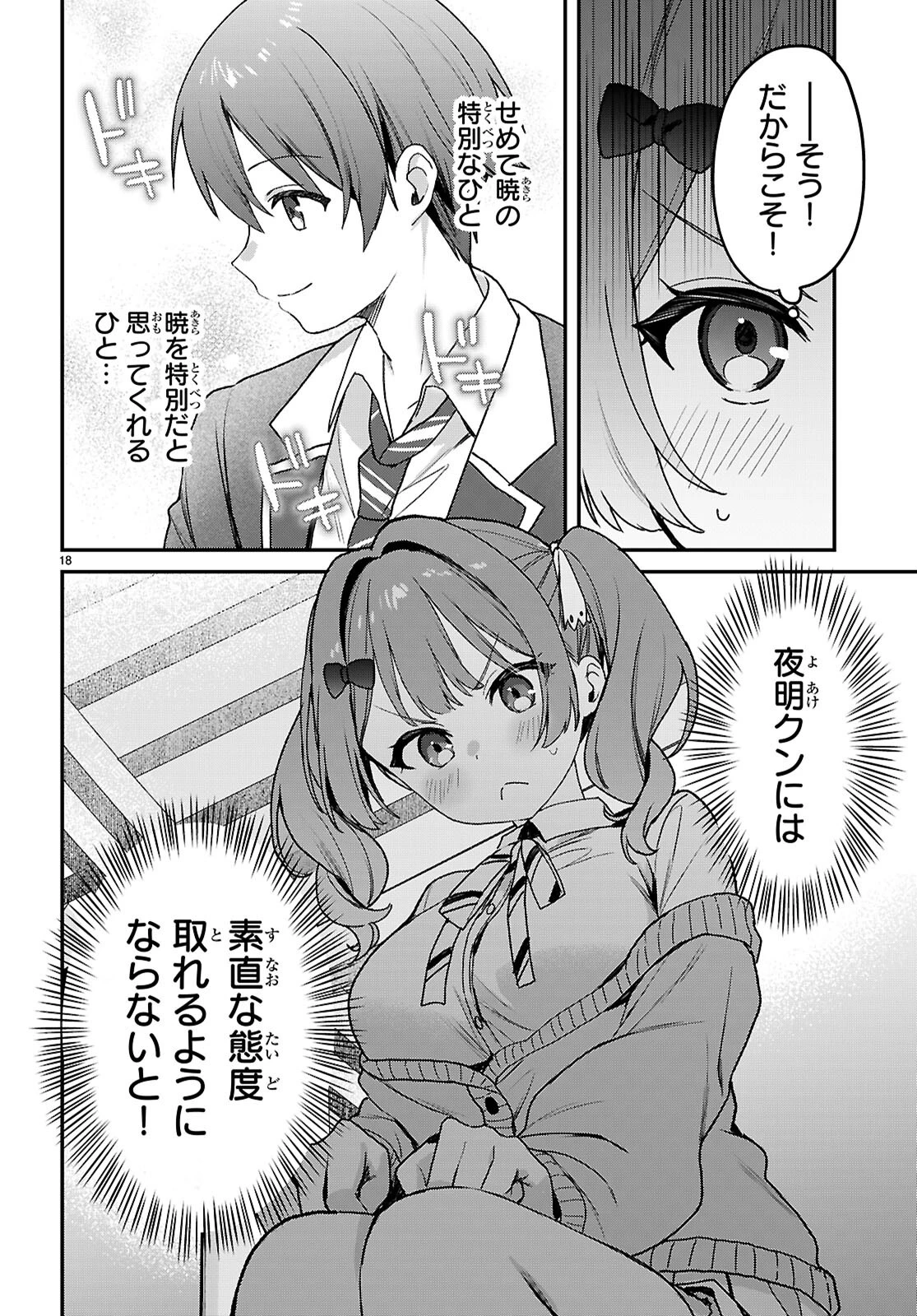 四姉妹〈エルフ〉は夜をおまちかね 第47話 - 18