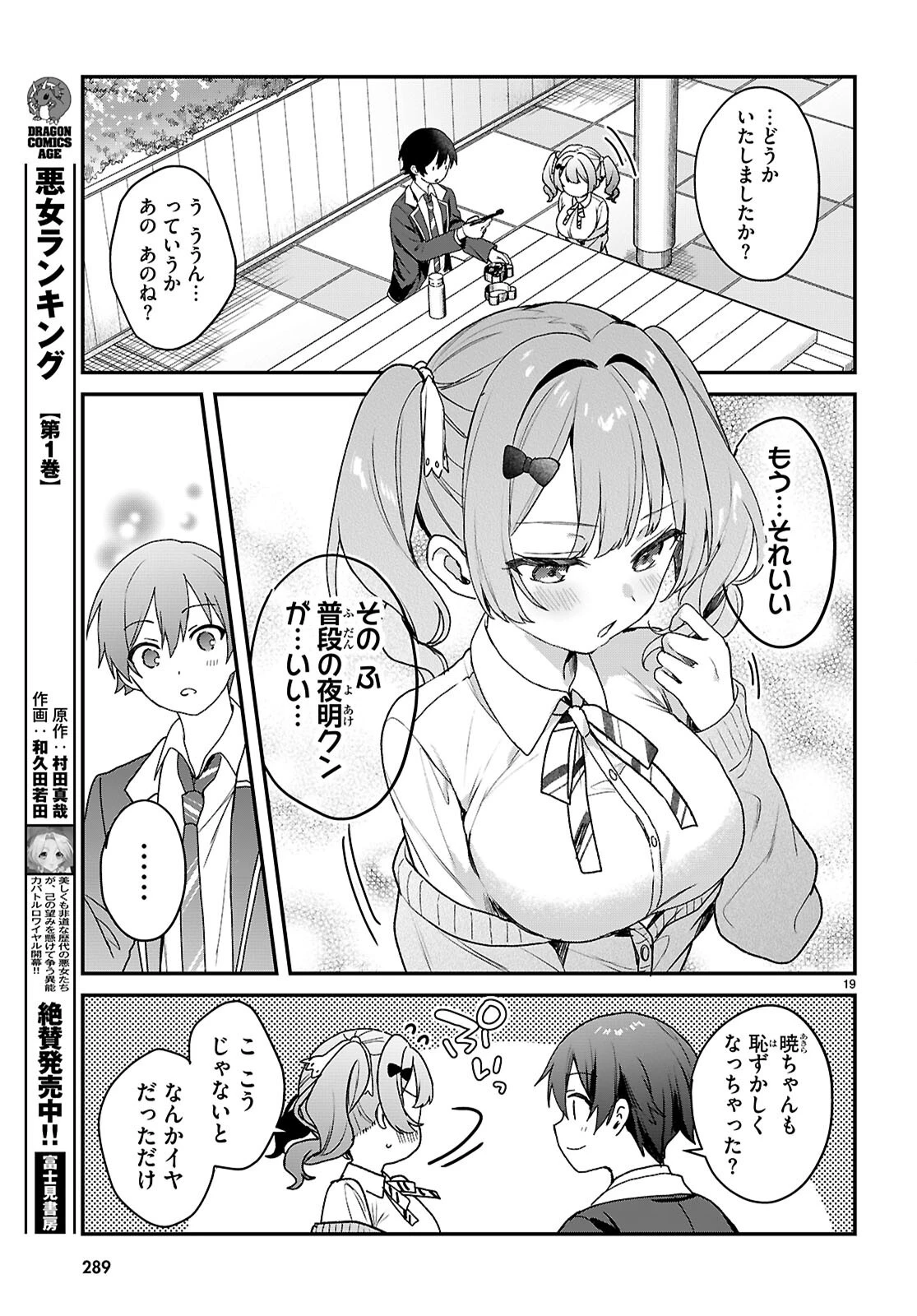 四姉妹〈エルフ〉は夜をおまちかね 第47話 - 19