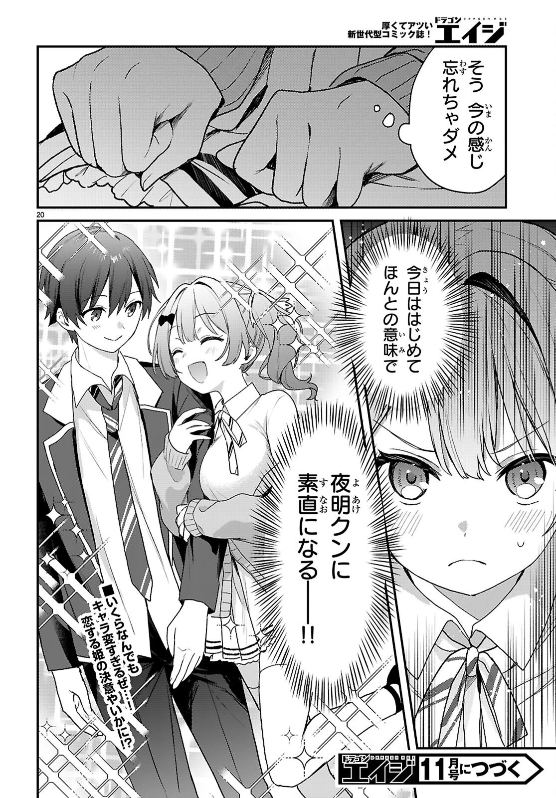 四姉妹〈エルフ〉は夜をおまちかね 第47話 - 20