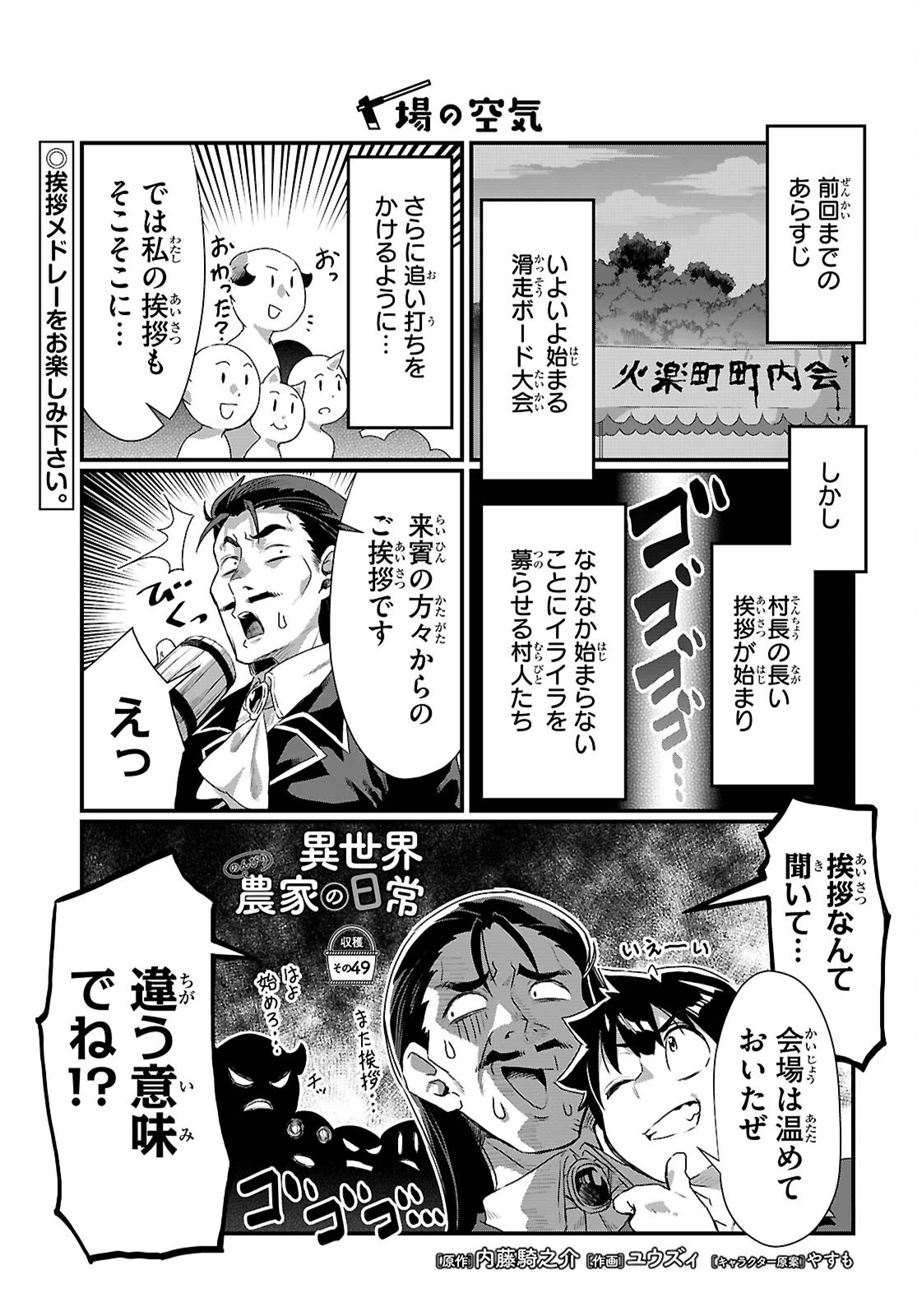 異世界のんびり農家の日常 第49話 - 1