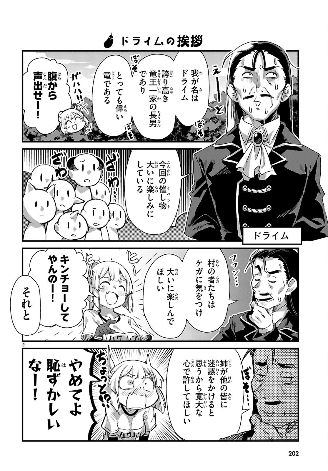 異世界のんびり農家の日常 第49話 - 2