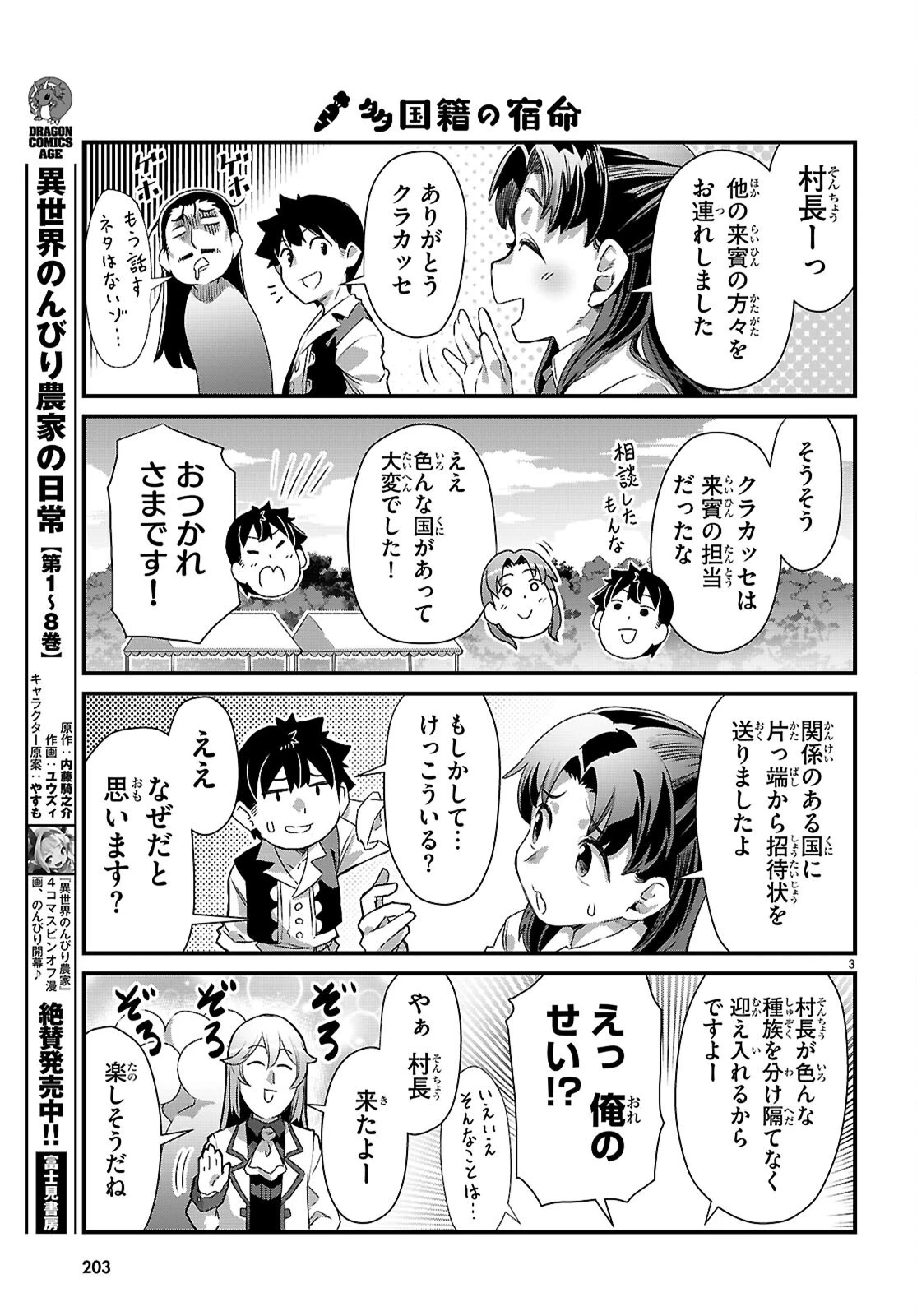 異世界のんびり農家の日常 第49話 - 3