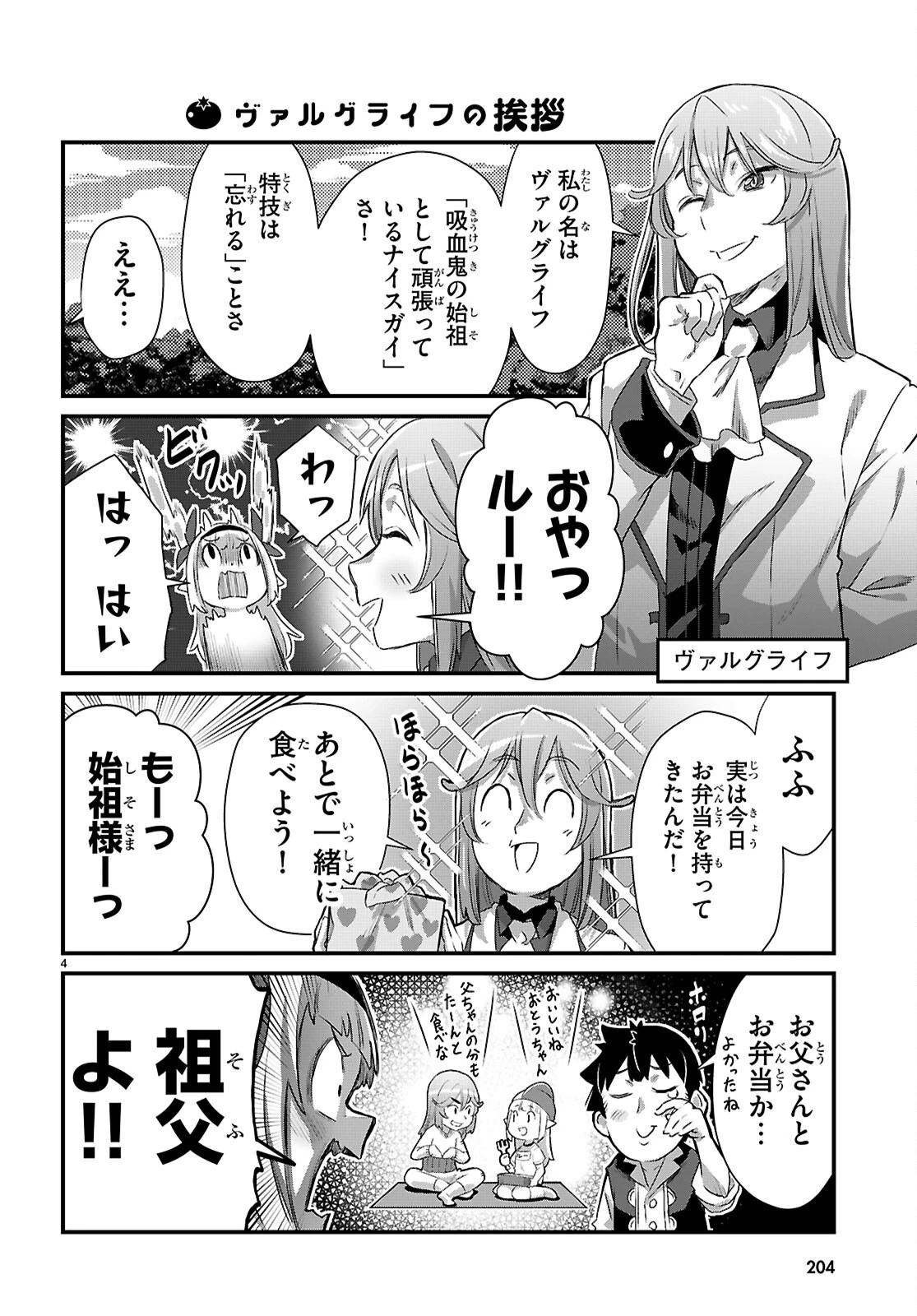 異世界のんびり農家の日常 第49話 - 4