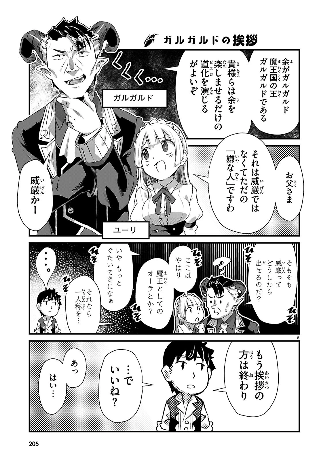 異世界のんびり農家の日常 第49話 - 5