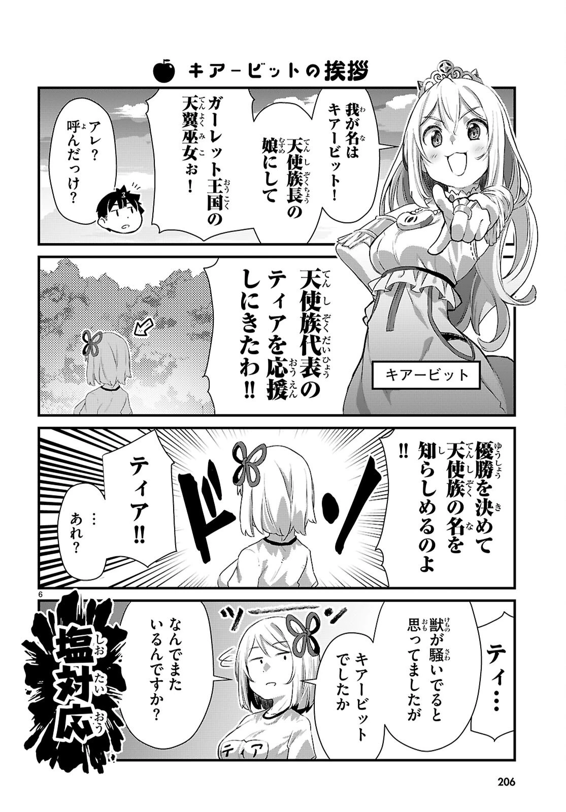 異世界のんびり農家の日常 第49話 - 6