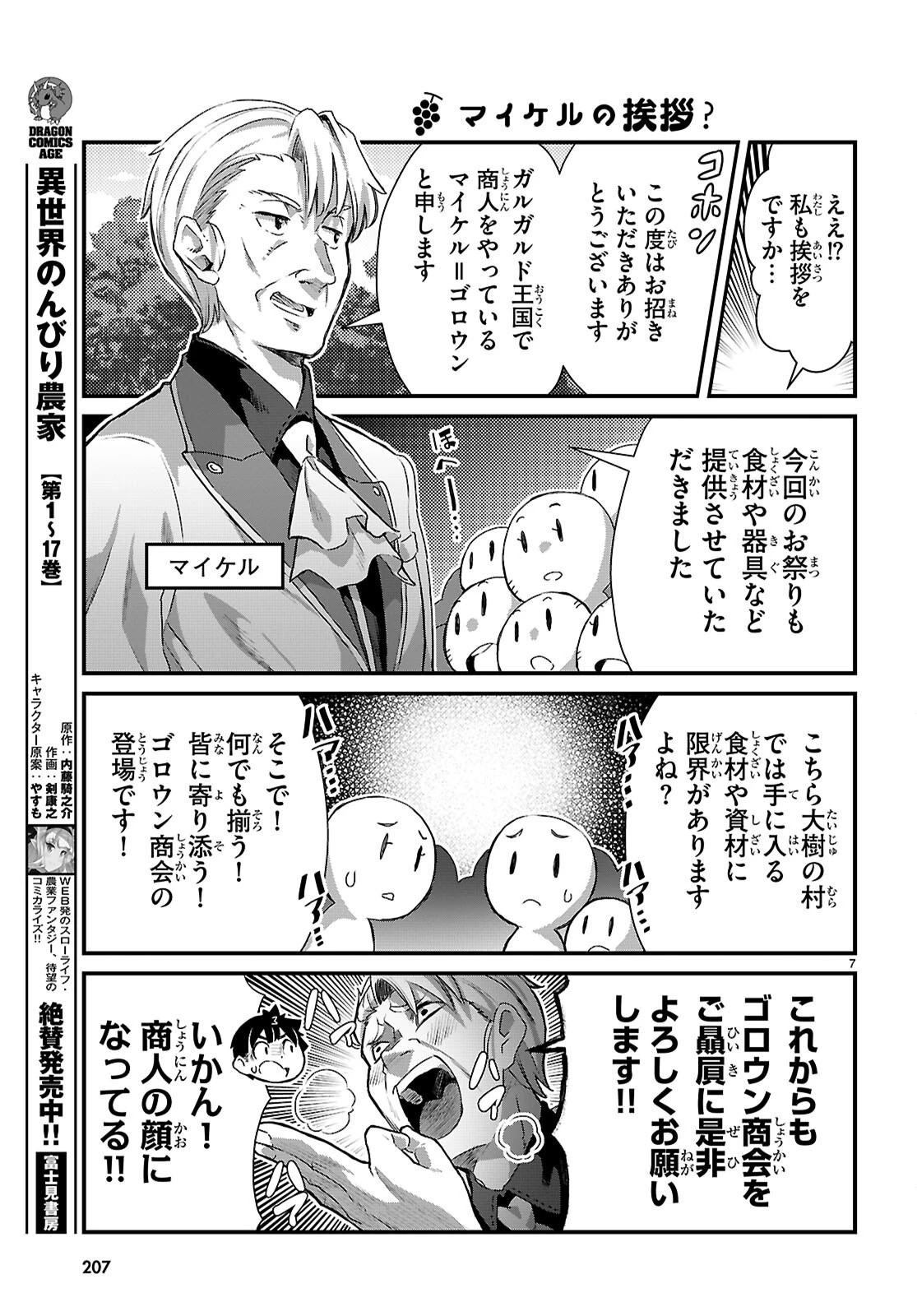 異世界のんびり農家の日常 第49話 - 7