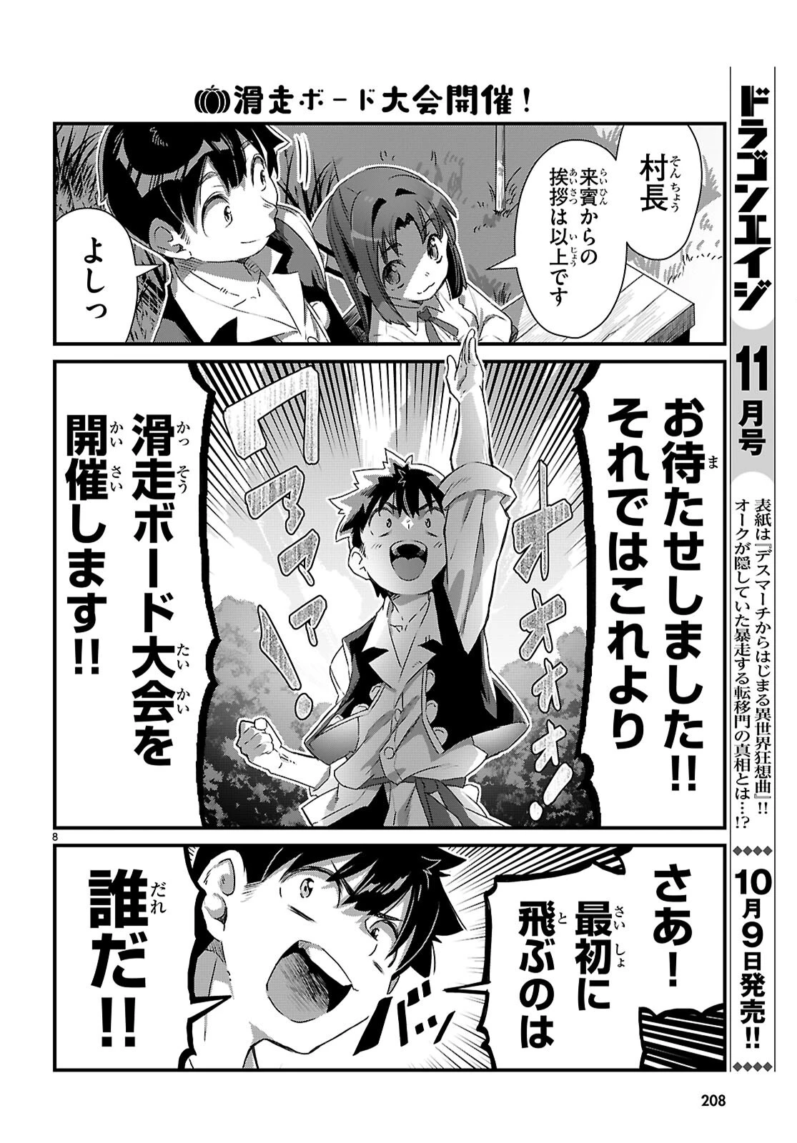 異世界のんびり農家の日常 第49話 - 8