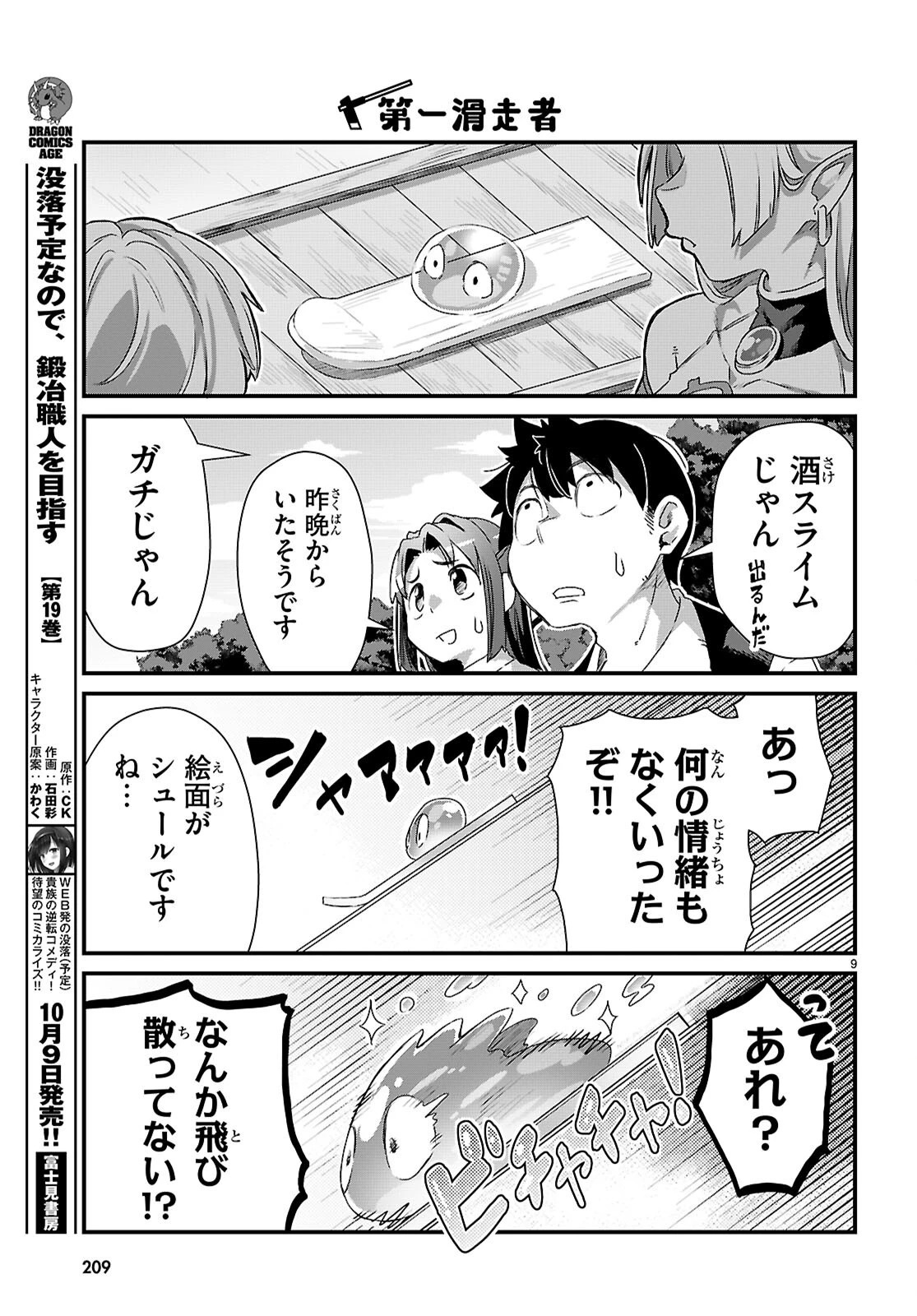 異世界のんびり農家の日常 第49話 - 9
