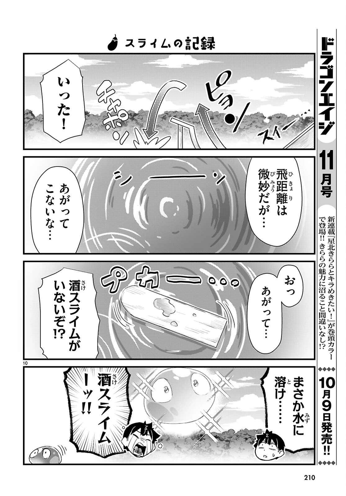 異世界のんびり農家の日常 第49話 - 10