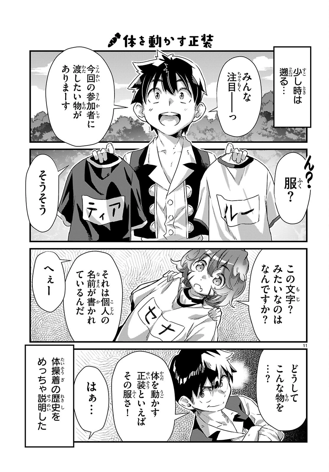 異世界のんびり農家の日常 第49話 - 11