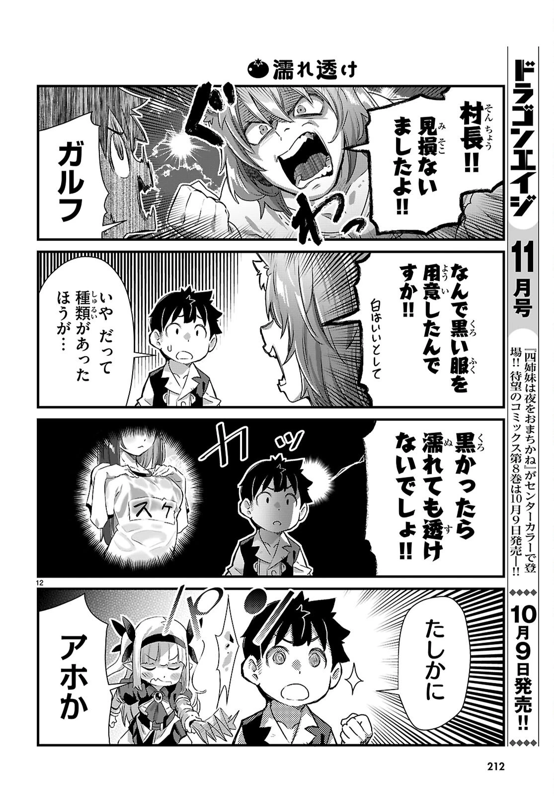 異世界のんびり農家の日常 第49話 - 12