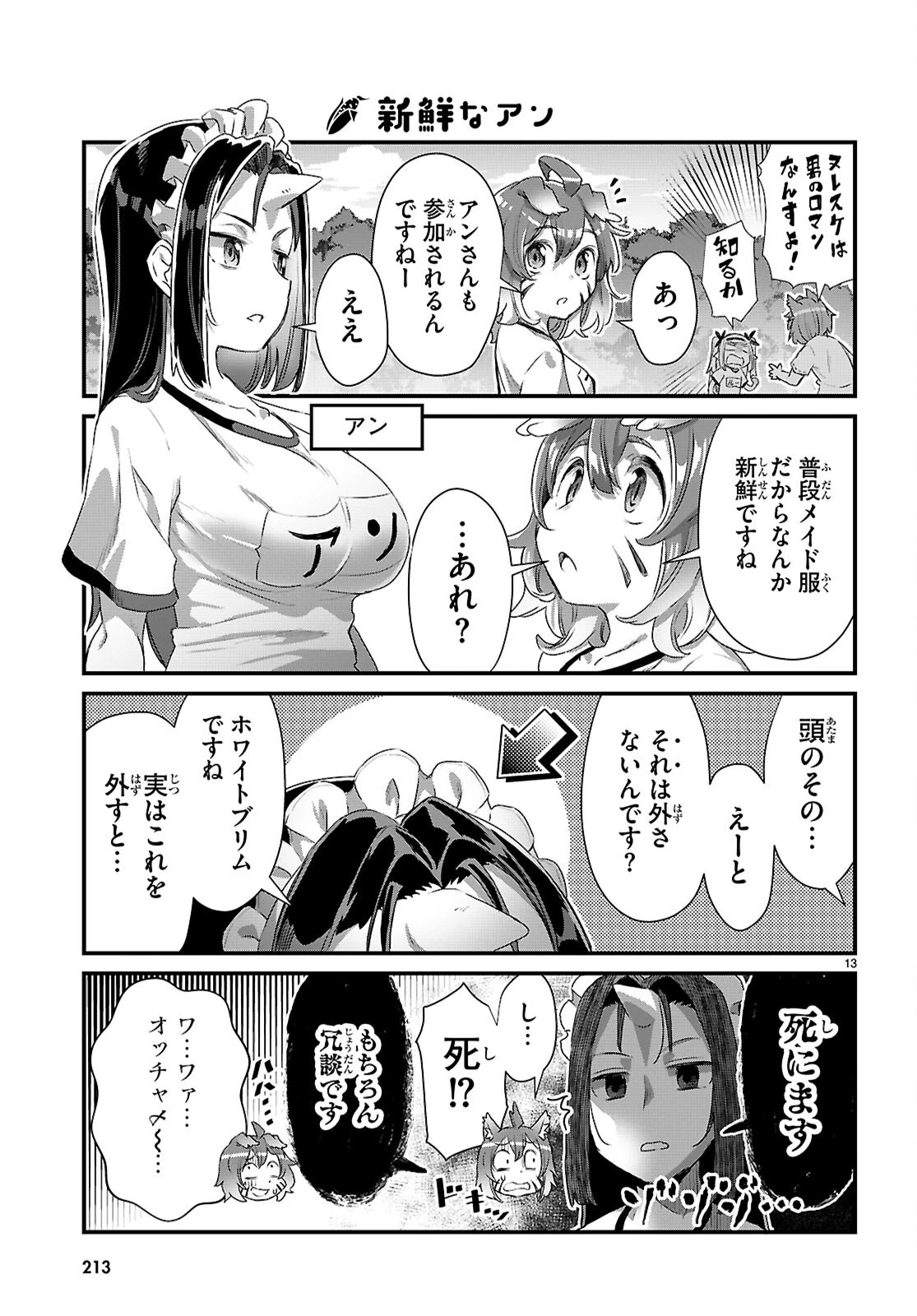 異世界のんびり農家の日常 第49話 - 13