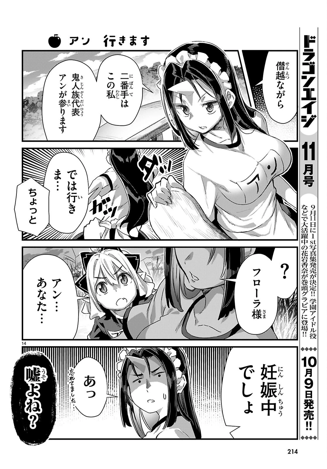 異世界のんびり農家の日常 第49話 - 14