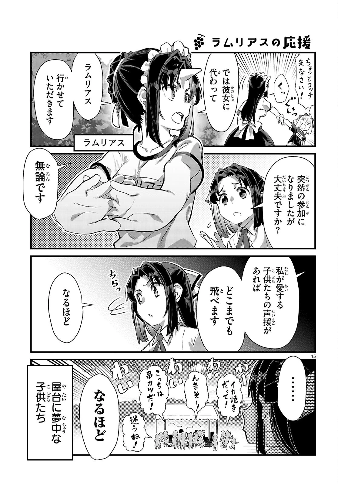 異世界のんびり農家の日常 第49話 - 15