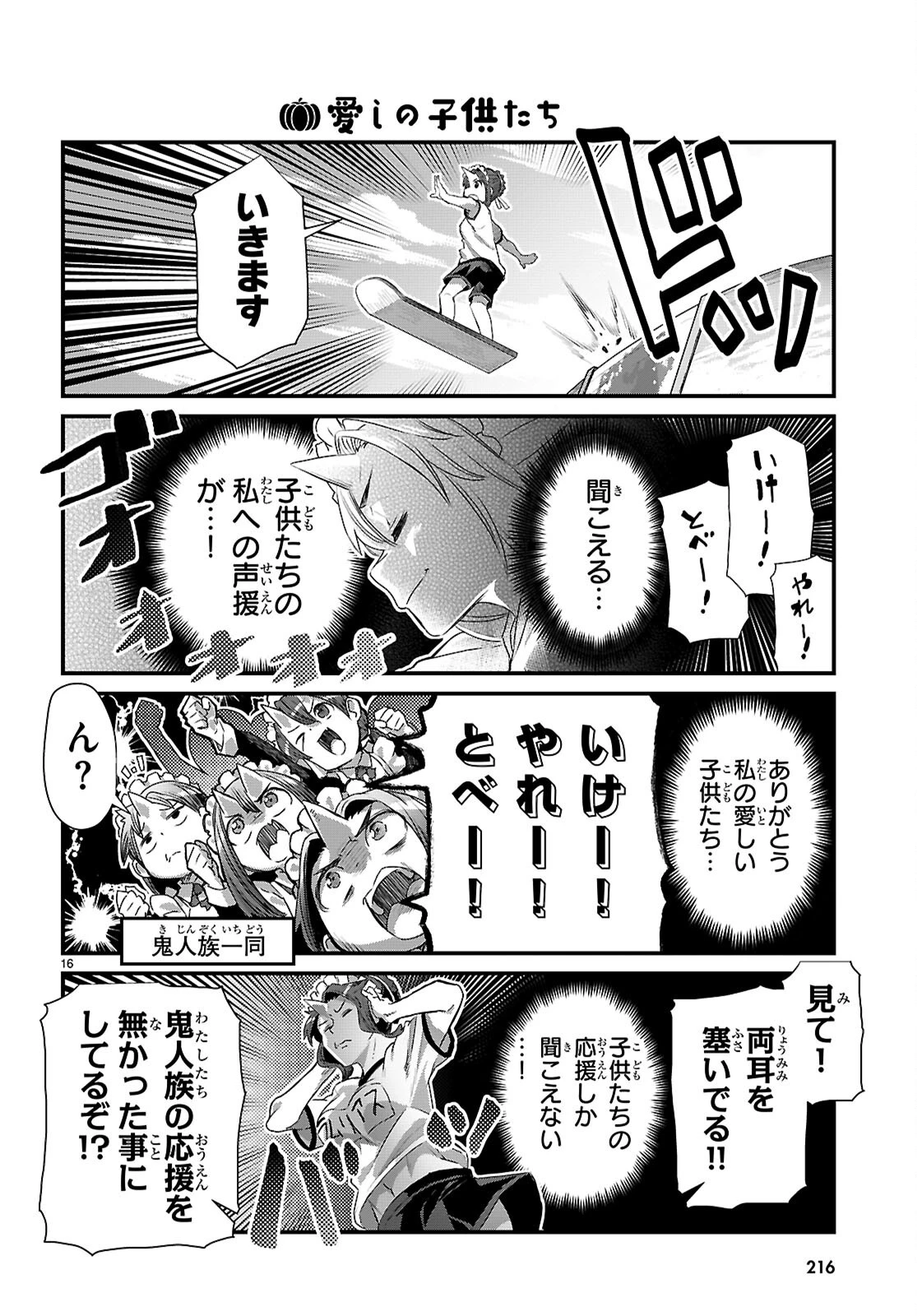 異世界のんびり農家の日常 第49話 - 16