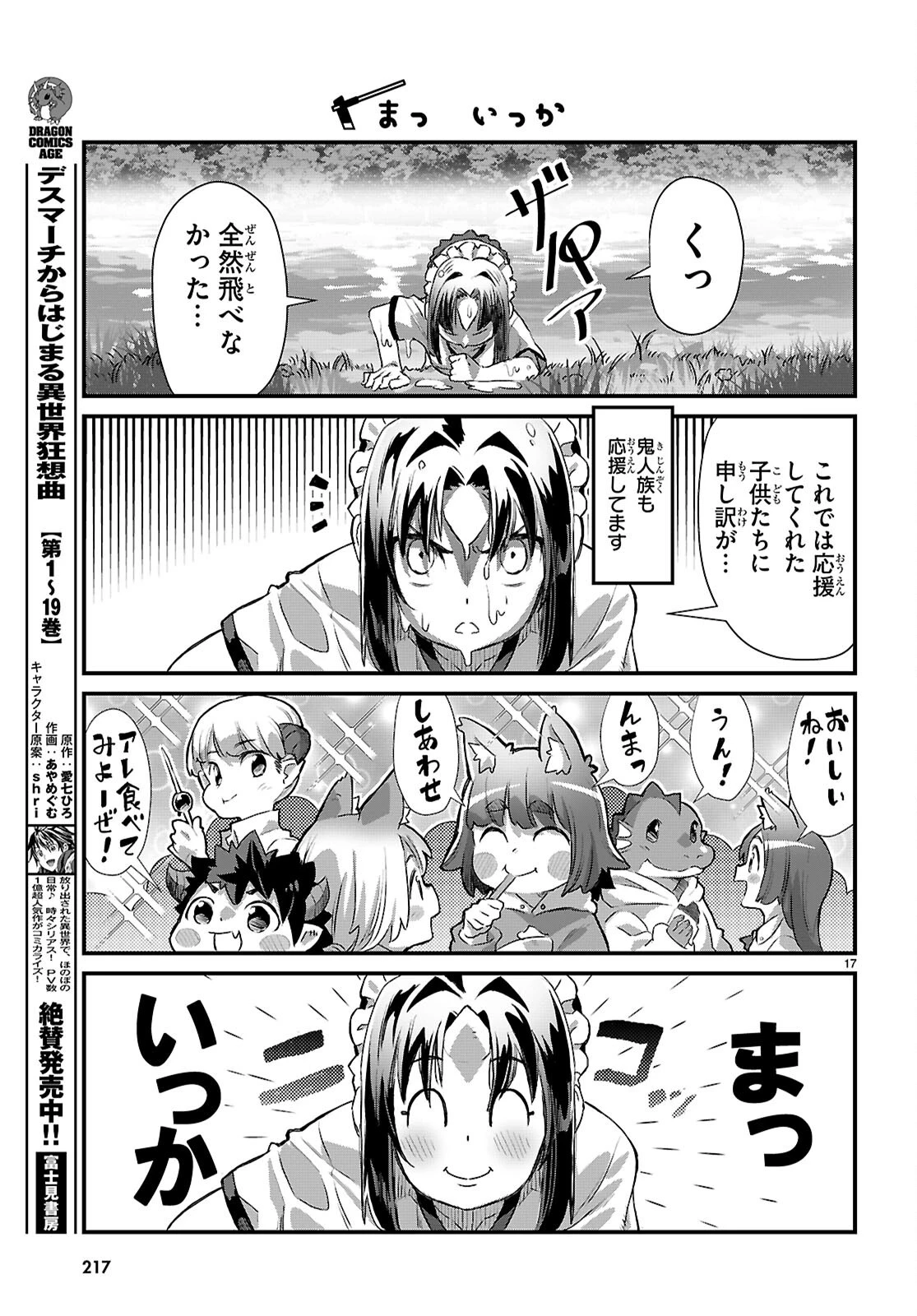 異世界のんびり農家の日常 第49話 - 17
