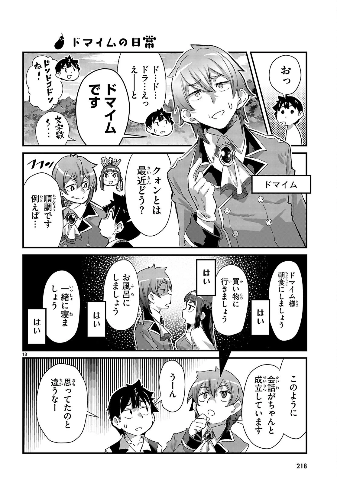 異世界のんびり農家の日常 第49話 - 18