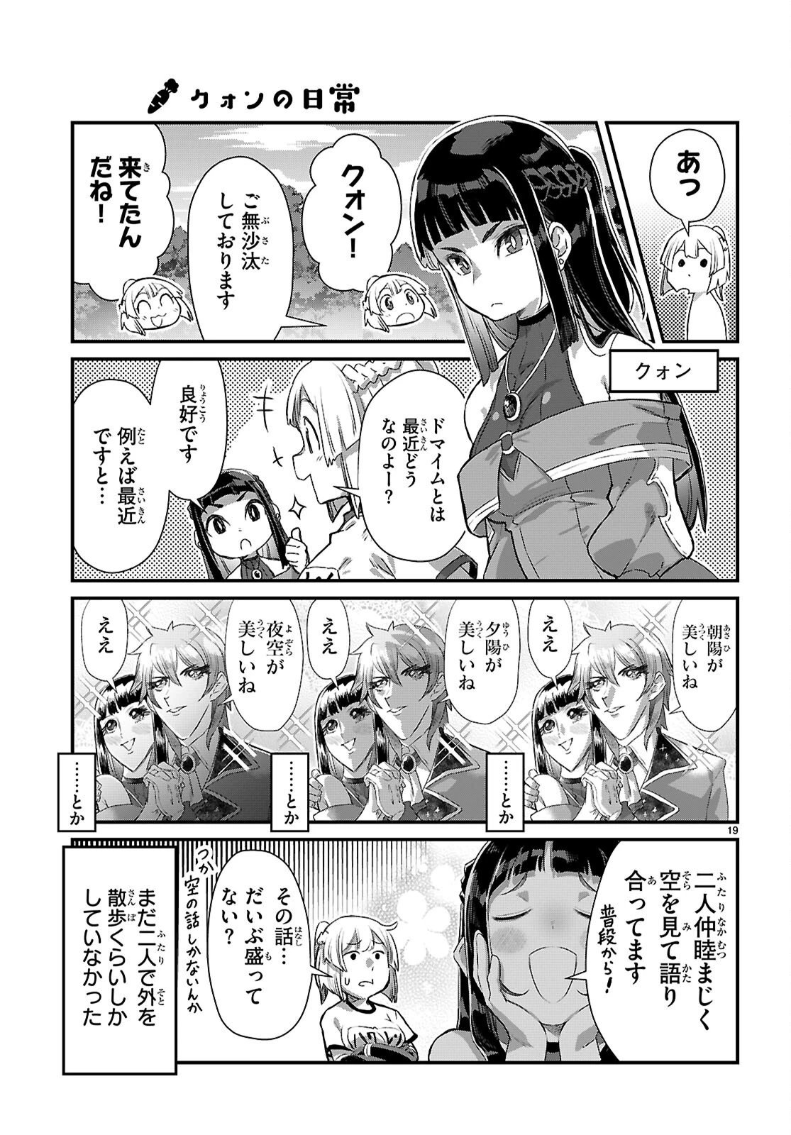 異世界のんびり農家の日常 第49話 - 19