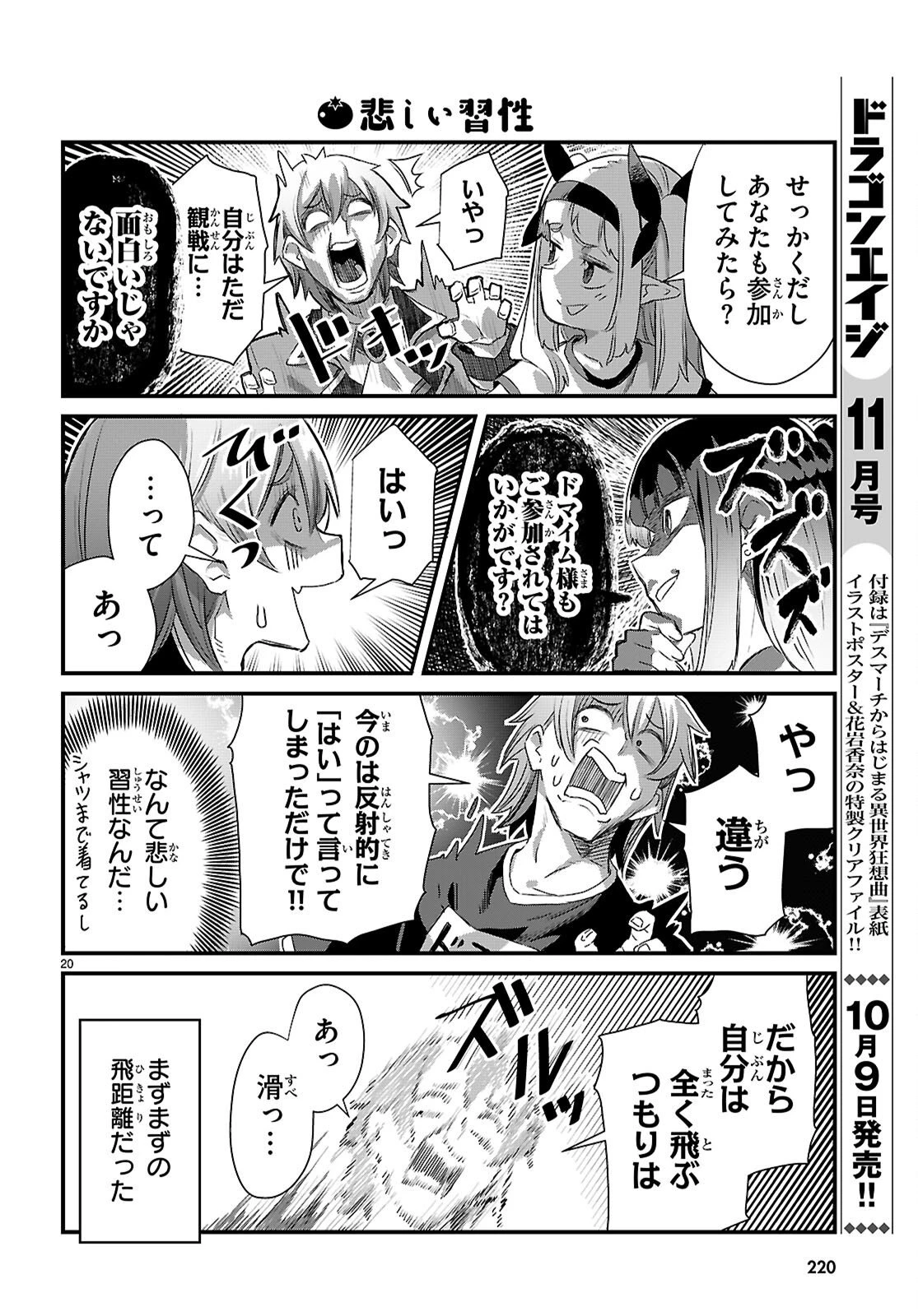 異世界のんびり農家の日常 第49話 - 20