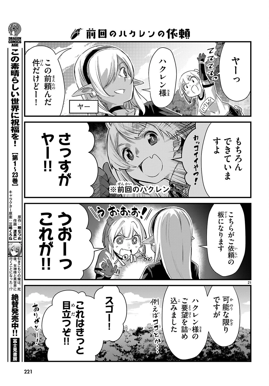 異世界のんびり農家の日常 第49話 - 21