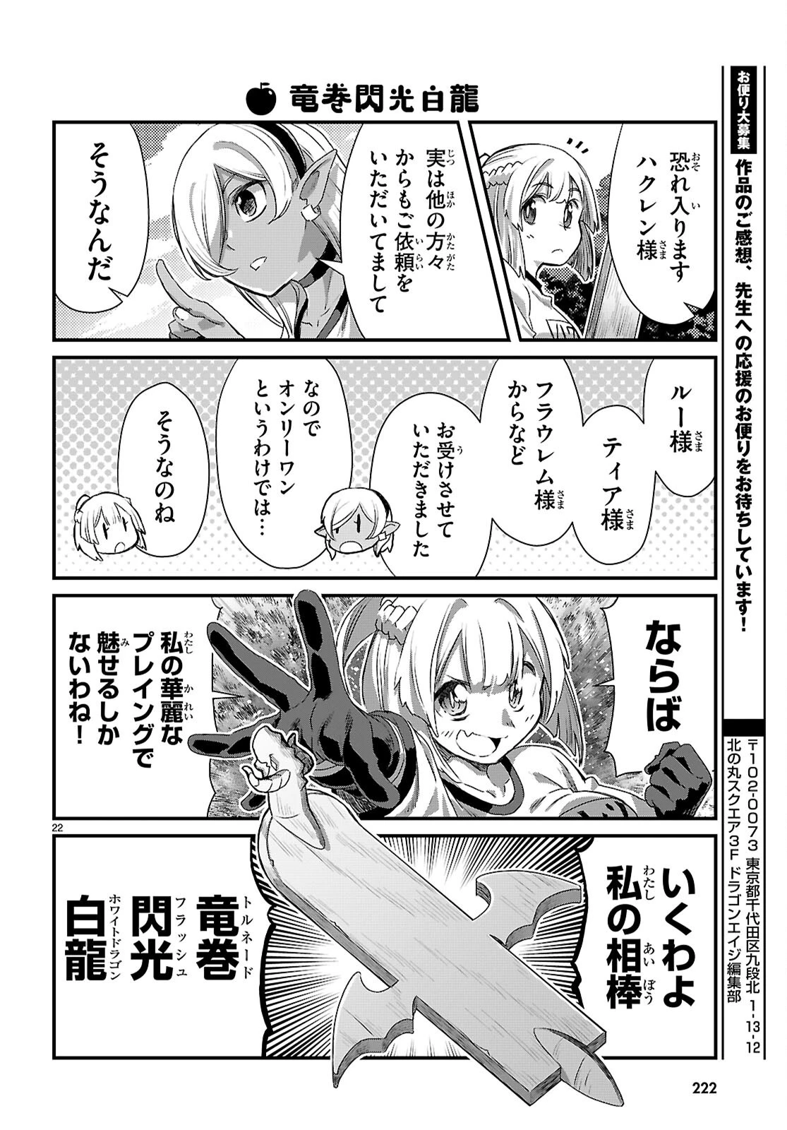 異世界のんびり農家の日常 第49話 - 22