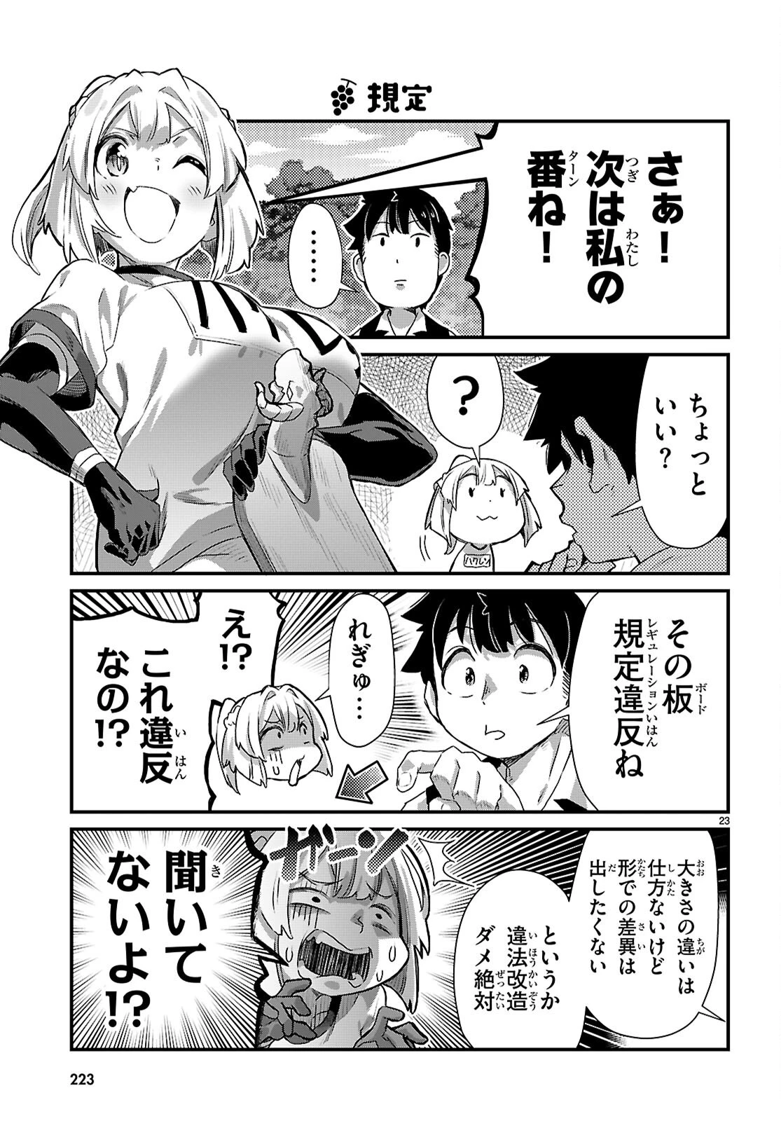 異世界のんびり農家の日常 第49話 - 23
