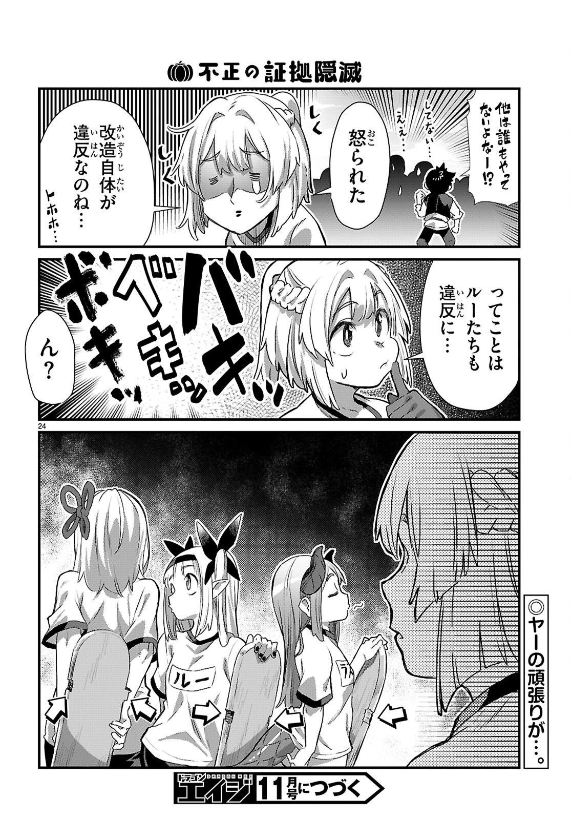 異世界のんびり農家の日常 第49話 - 24