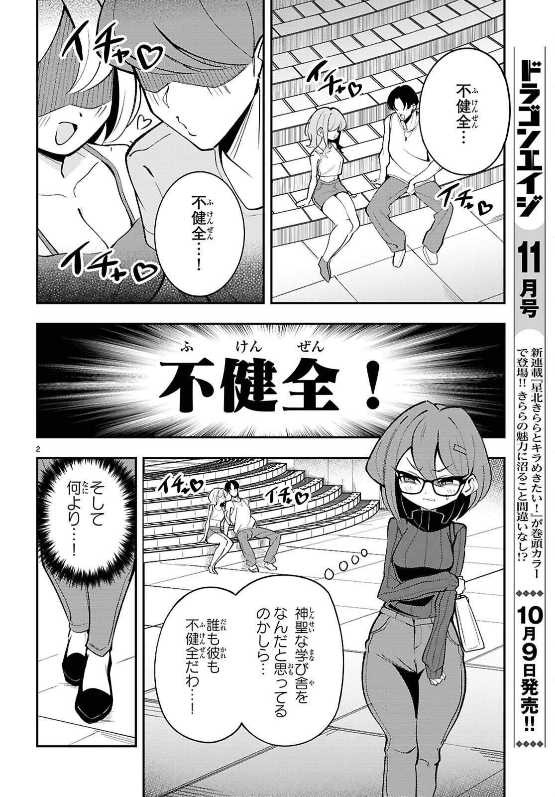 教えて！性癖先生　～ポンコツサキュバスの誘惑レポート～ 第4話 - 2
