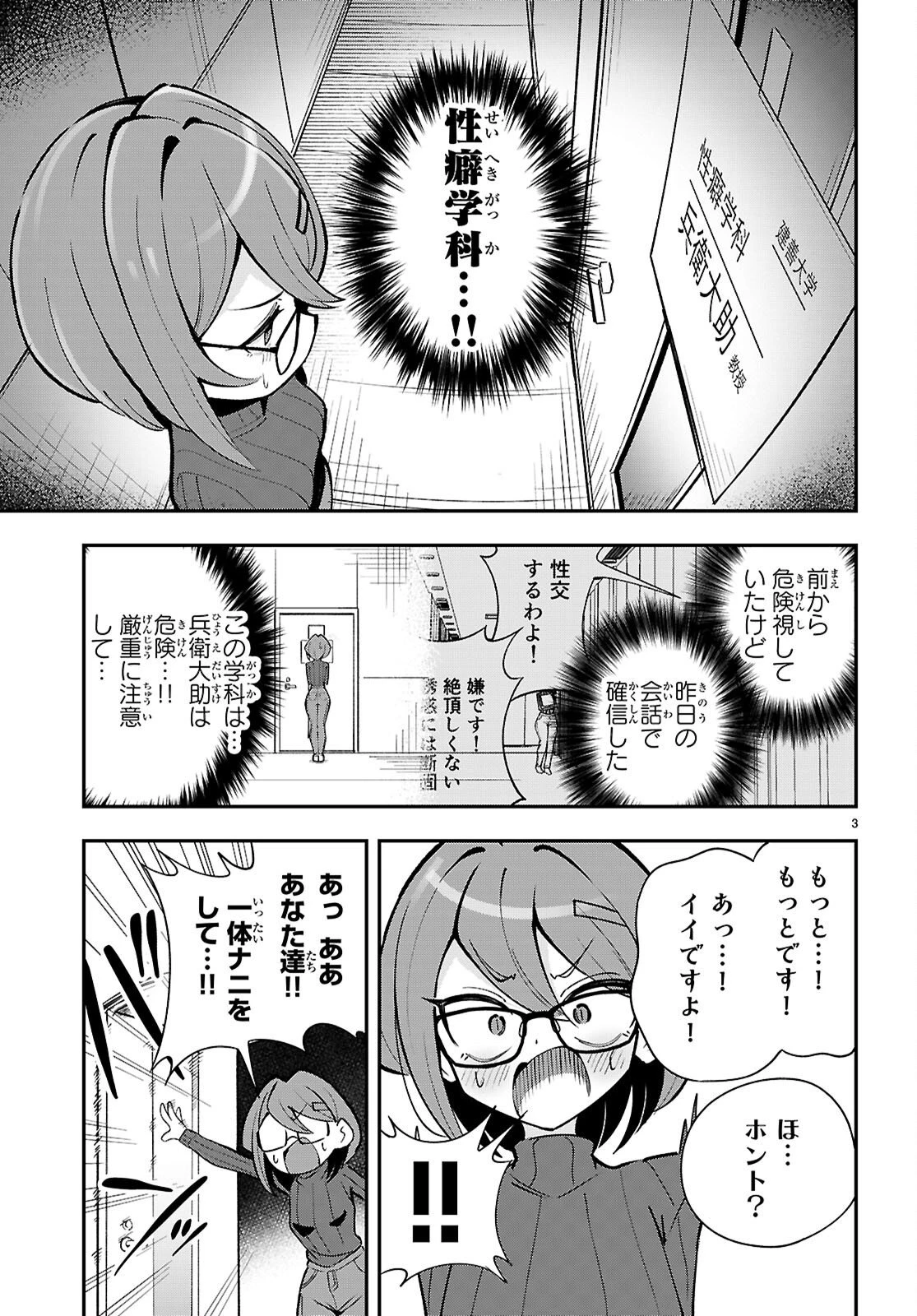 教えて！性癖先生　～ポンコツサキュバスの誘惑レポート～ 第4話 - 3