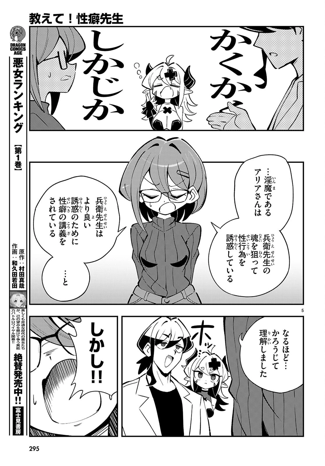 教えて！性癖先生　～ポンコツサキュバスの誘惑レポート～ 第4話 - 5