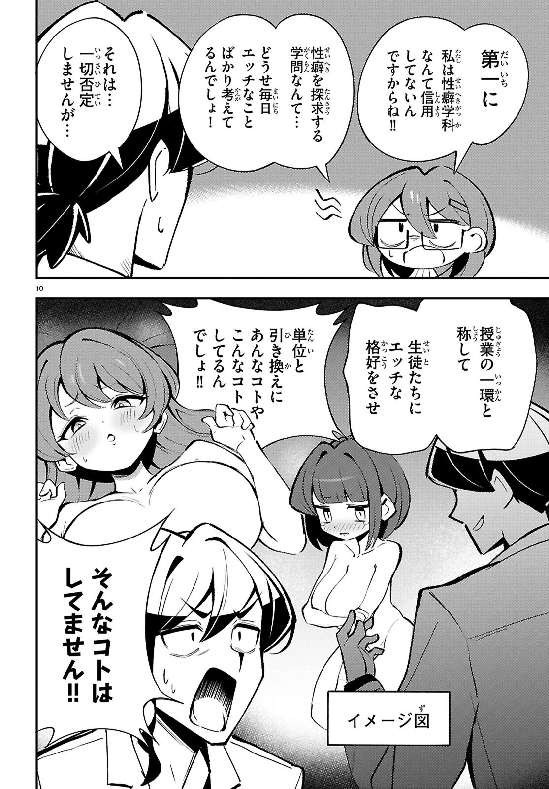 教えて！性癖先生　～ポンコツサキュバスの誘惑レポート～ 第4話 - 10