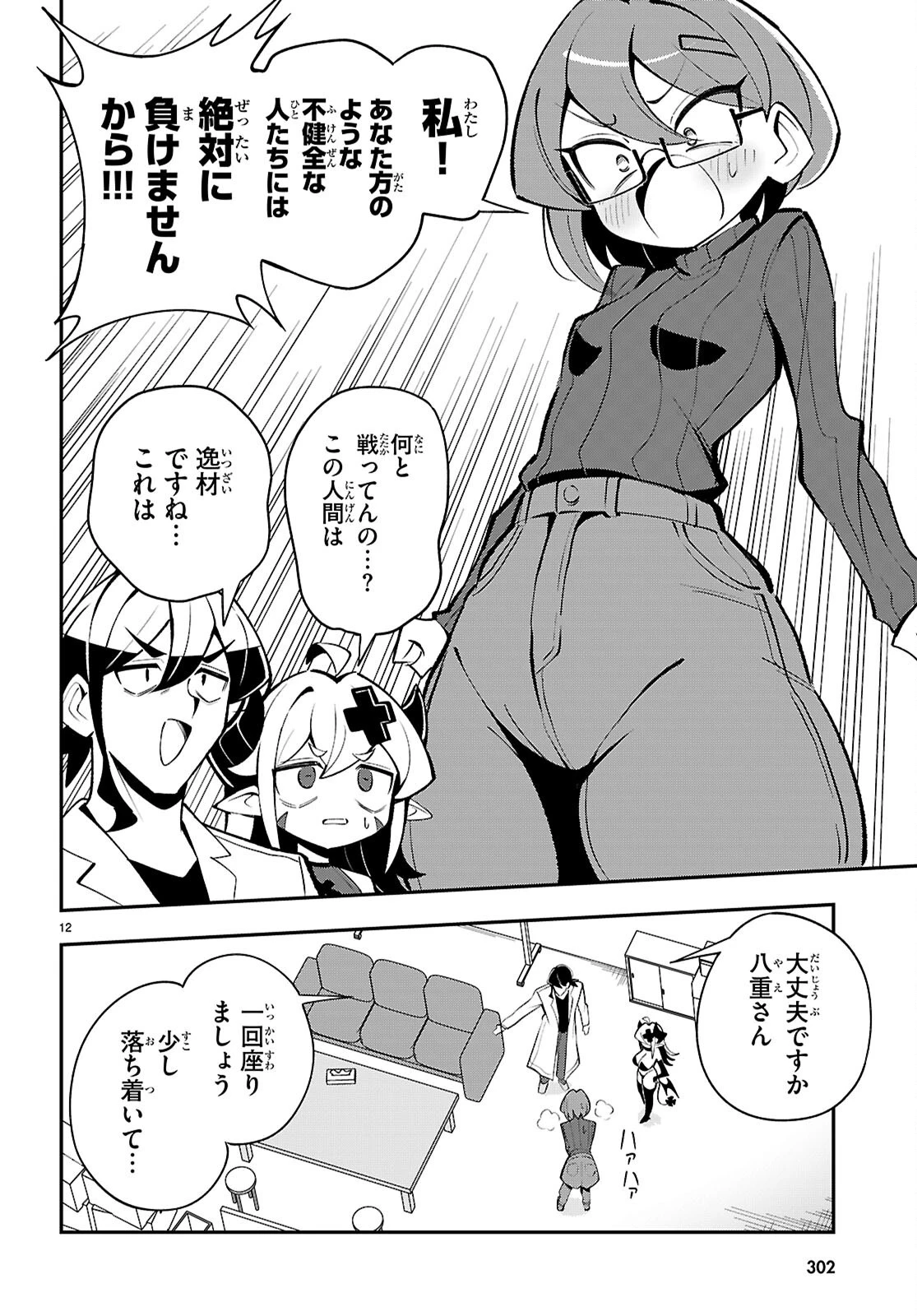 教えて！性癖先生　～ポンコツサキュバスの誘惑レポート～ 第4話 - 12